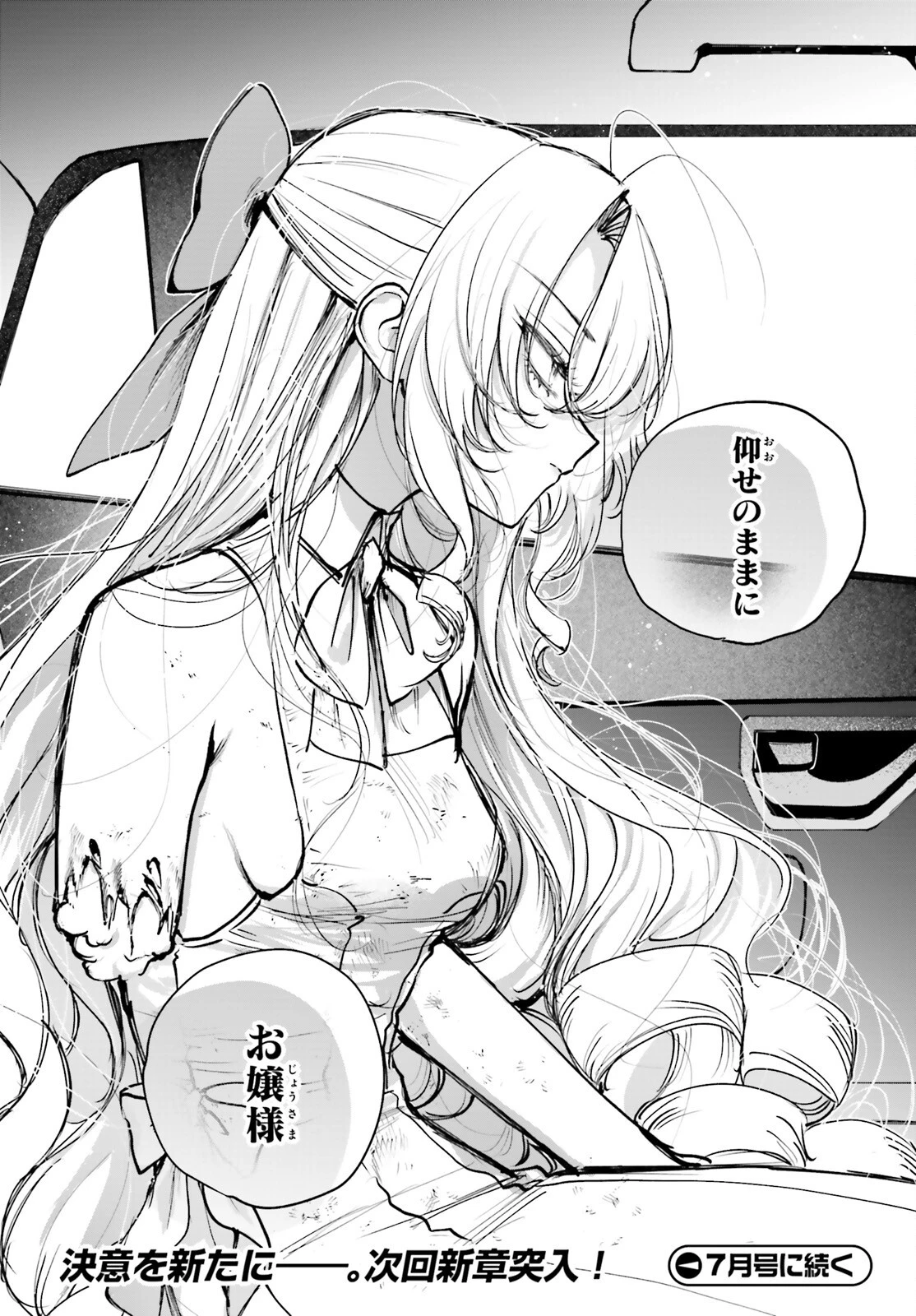 死亡遊戯で飯を食う。 第21話 - 30