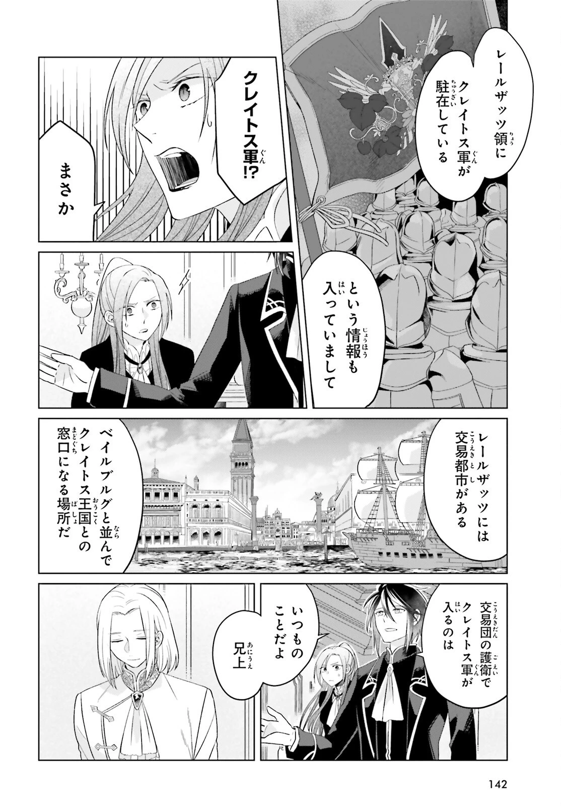 やり直し令嬢は竜帝陛下を攻略中 第39話 - 4