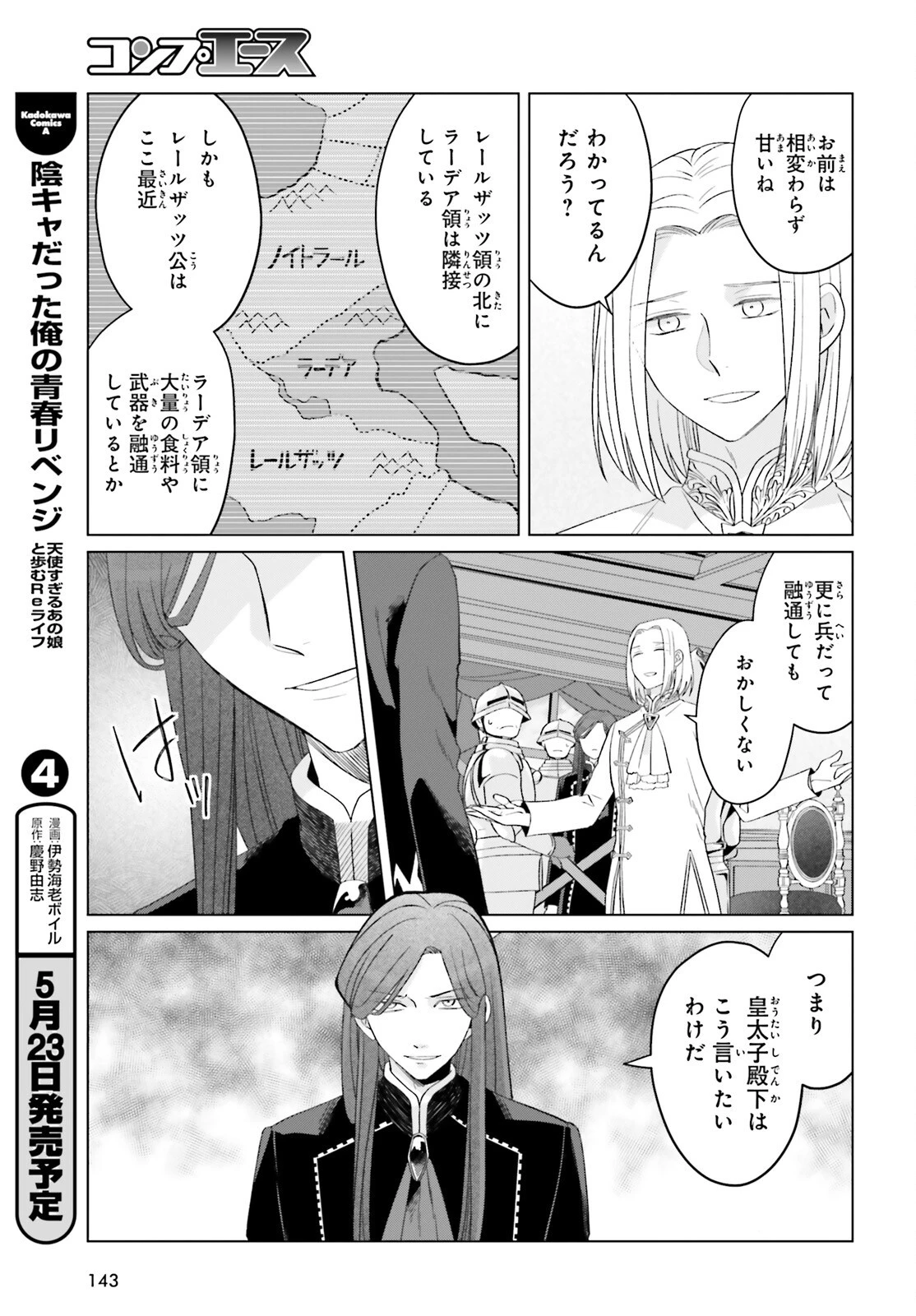 やり直し令嬢は竜帝陛下を攻略中 第39話 - 5