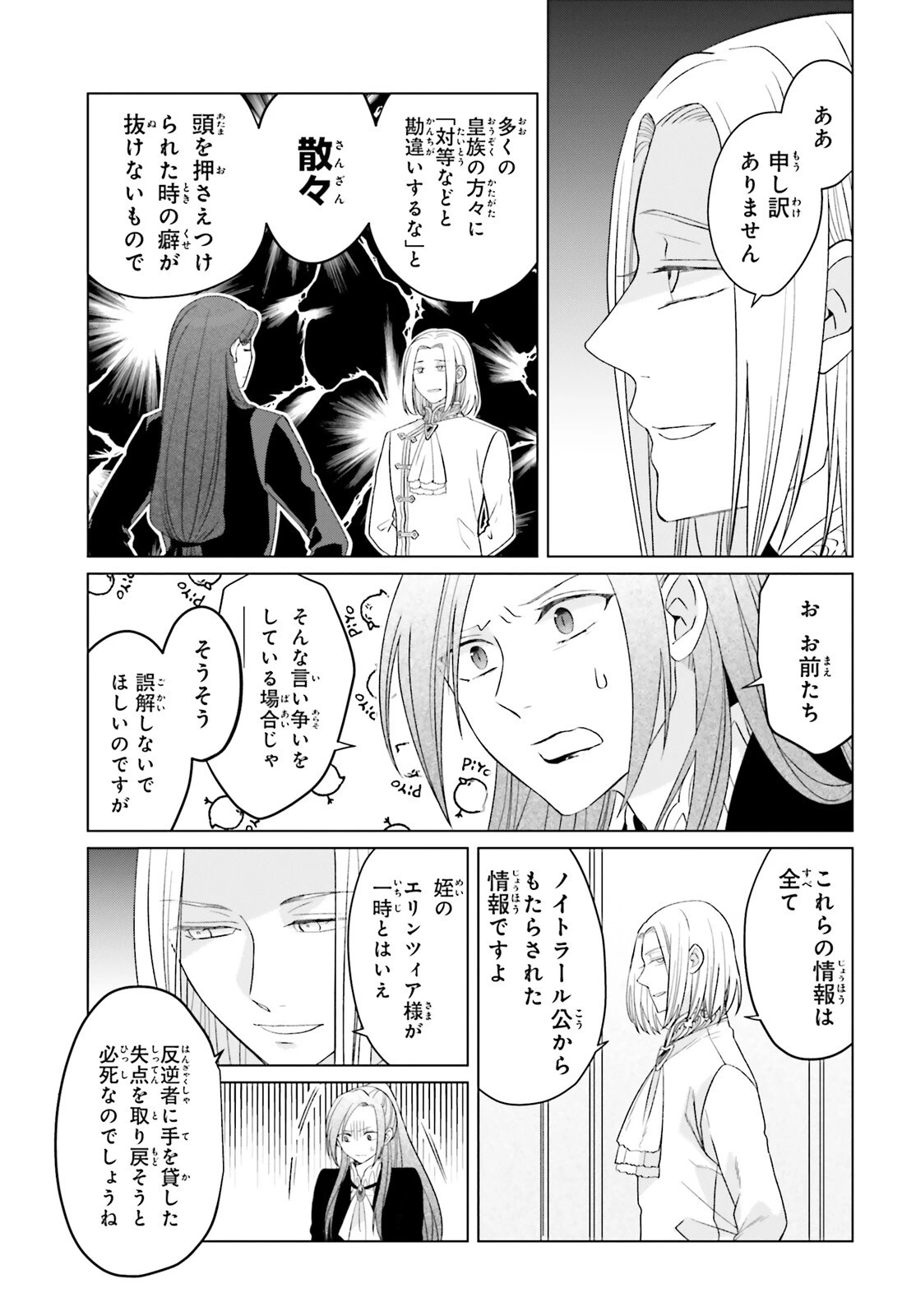 やり直し令嬢は竜帝陛下を攻略中 第39話 - 7