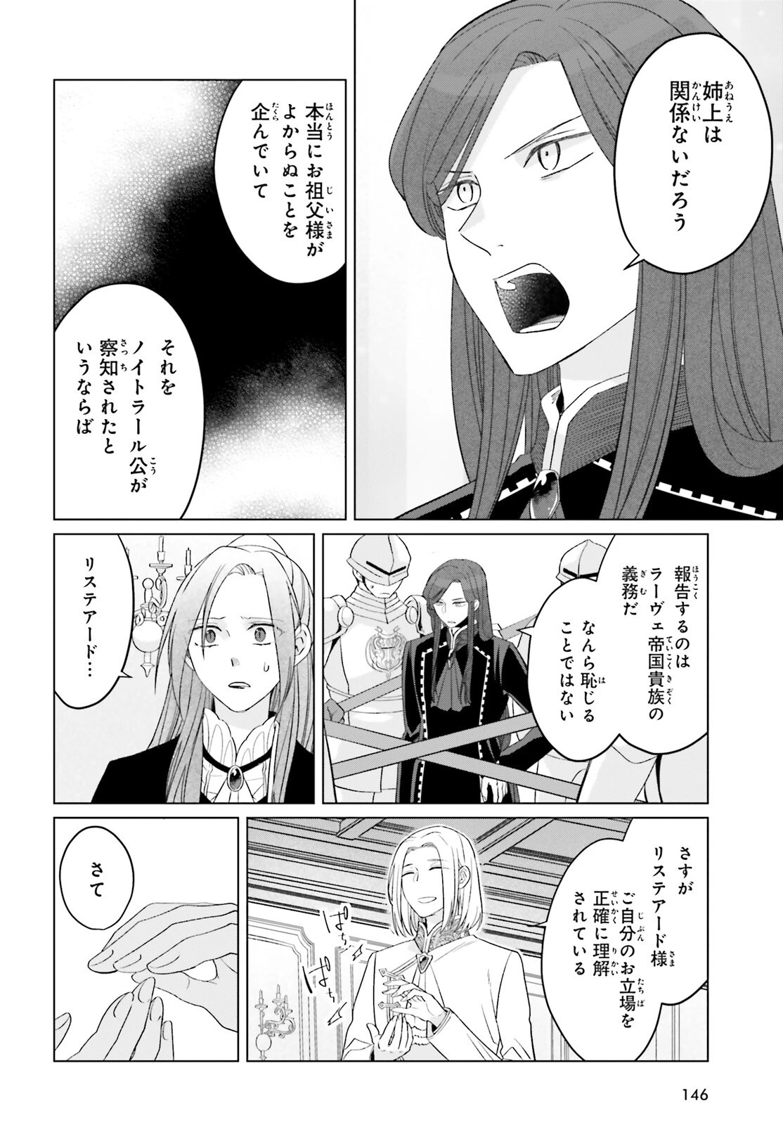 やり直し令嬢は竜帝陛下を攻略中 第39話 - 8