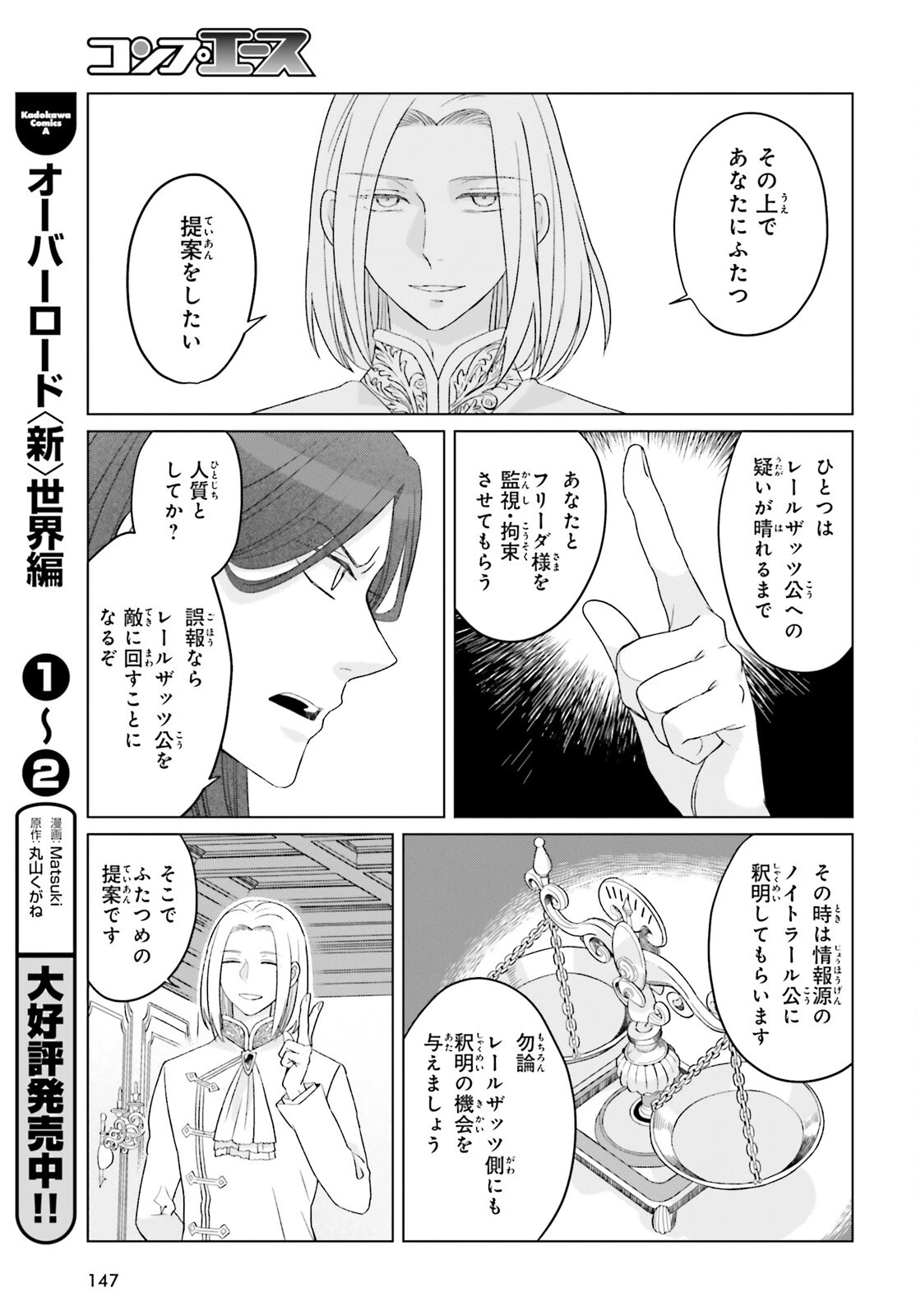やり直し令嬢は竜帝陛下を攻略中 第39話 - 9