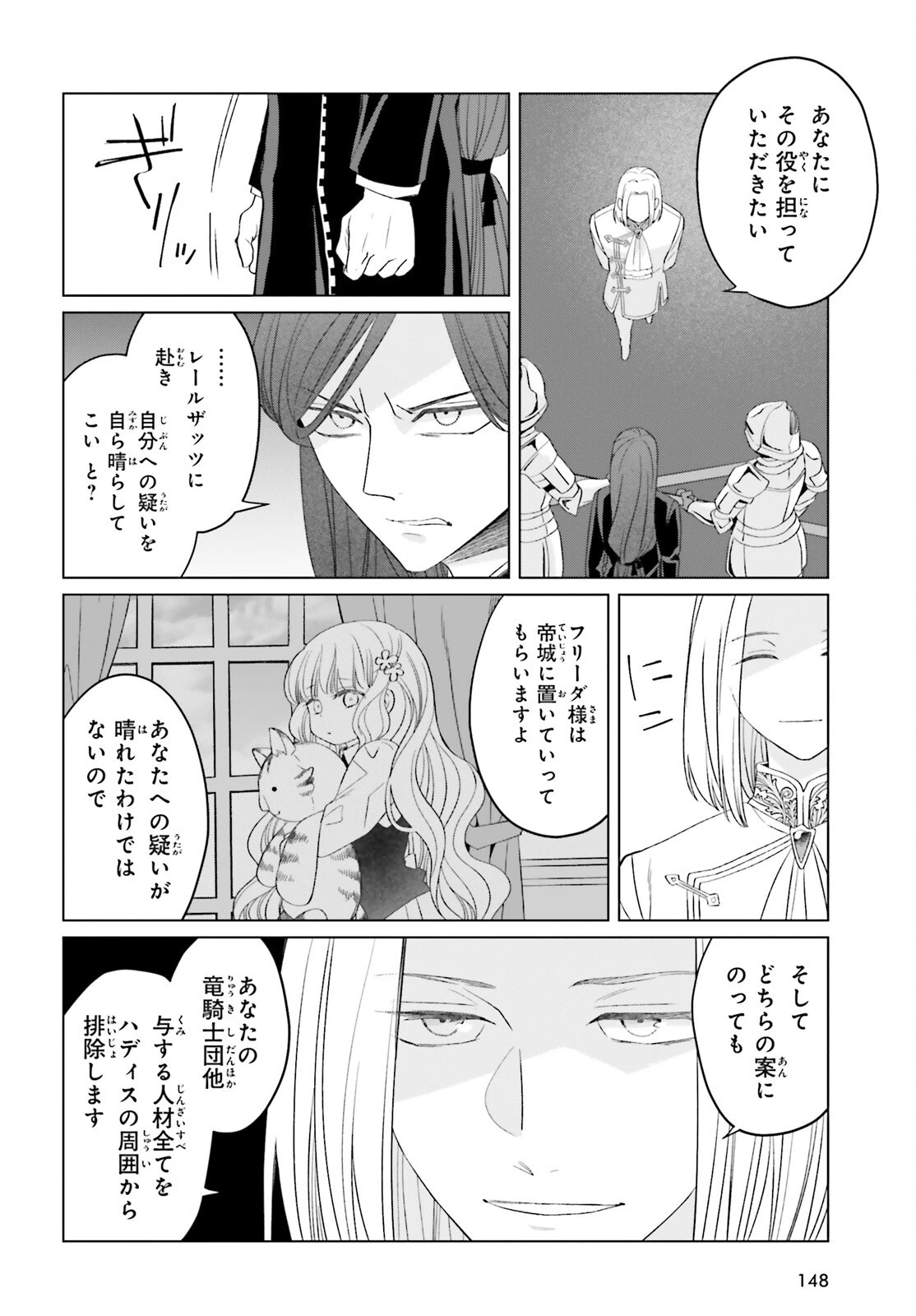 やり直し令嬢は竜帝陛下を攻略中 第39話 - 10