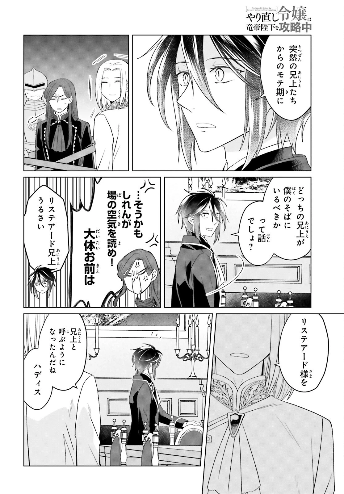 やり直し令嬢は竜帝陛下を攻略中 第39話 - 12