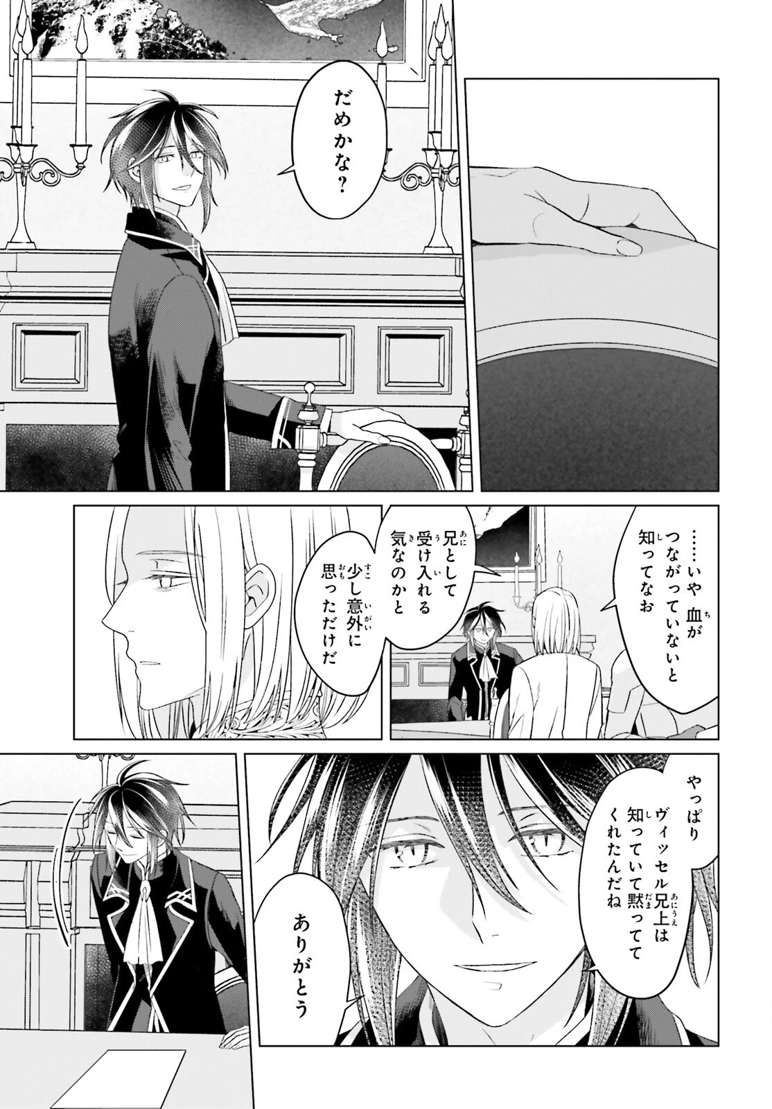 やり直し令嬢は竜帝陛下を攻略中 第39話 - 13