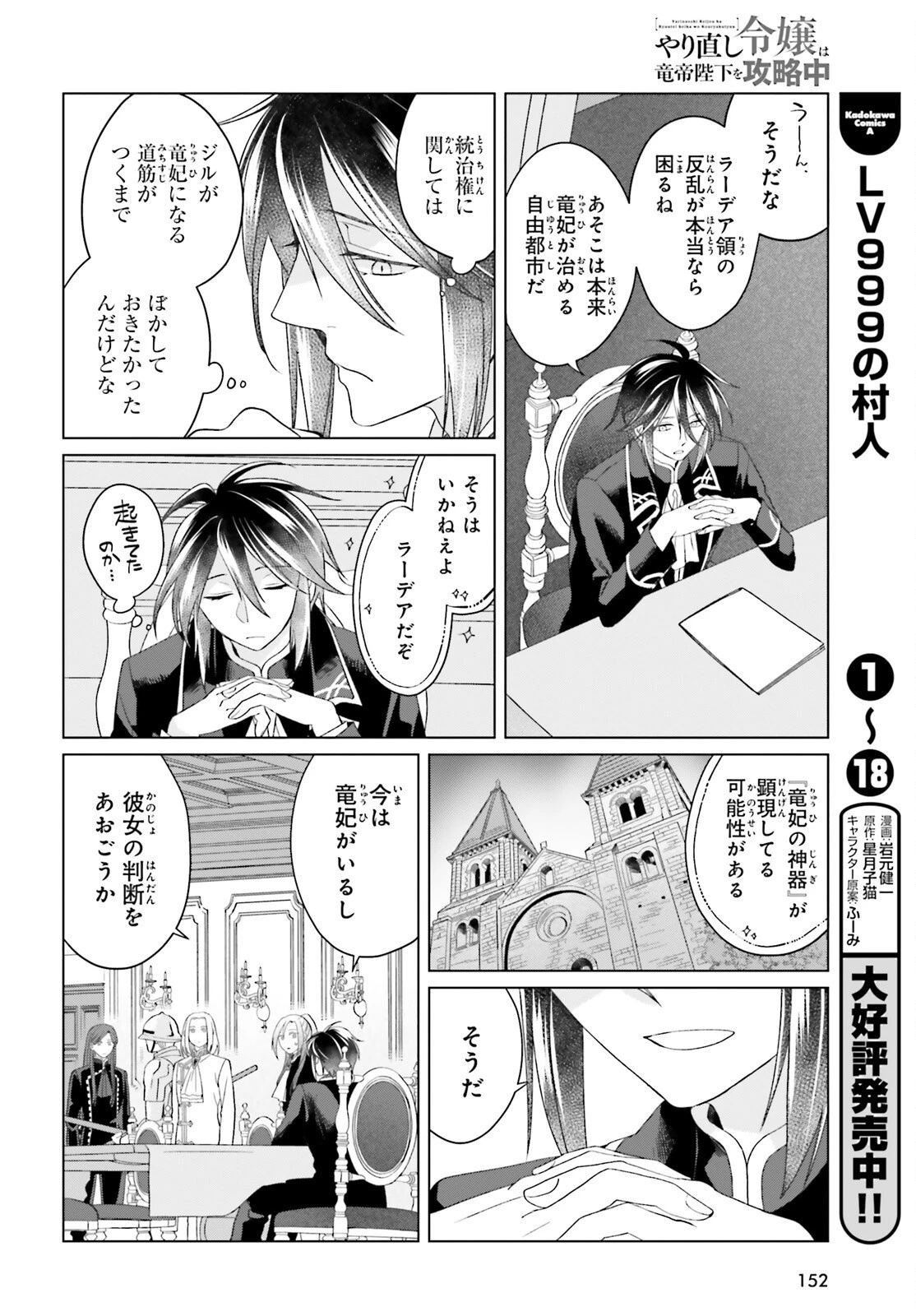 やり直し令嬢は竜帝陛下を攻略中 第39話 - 14