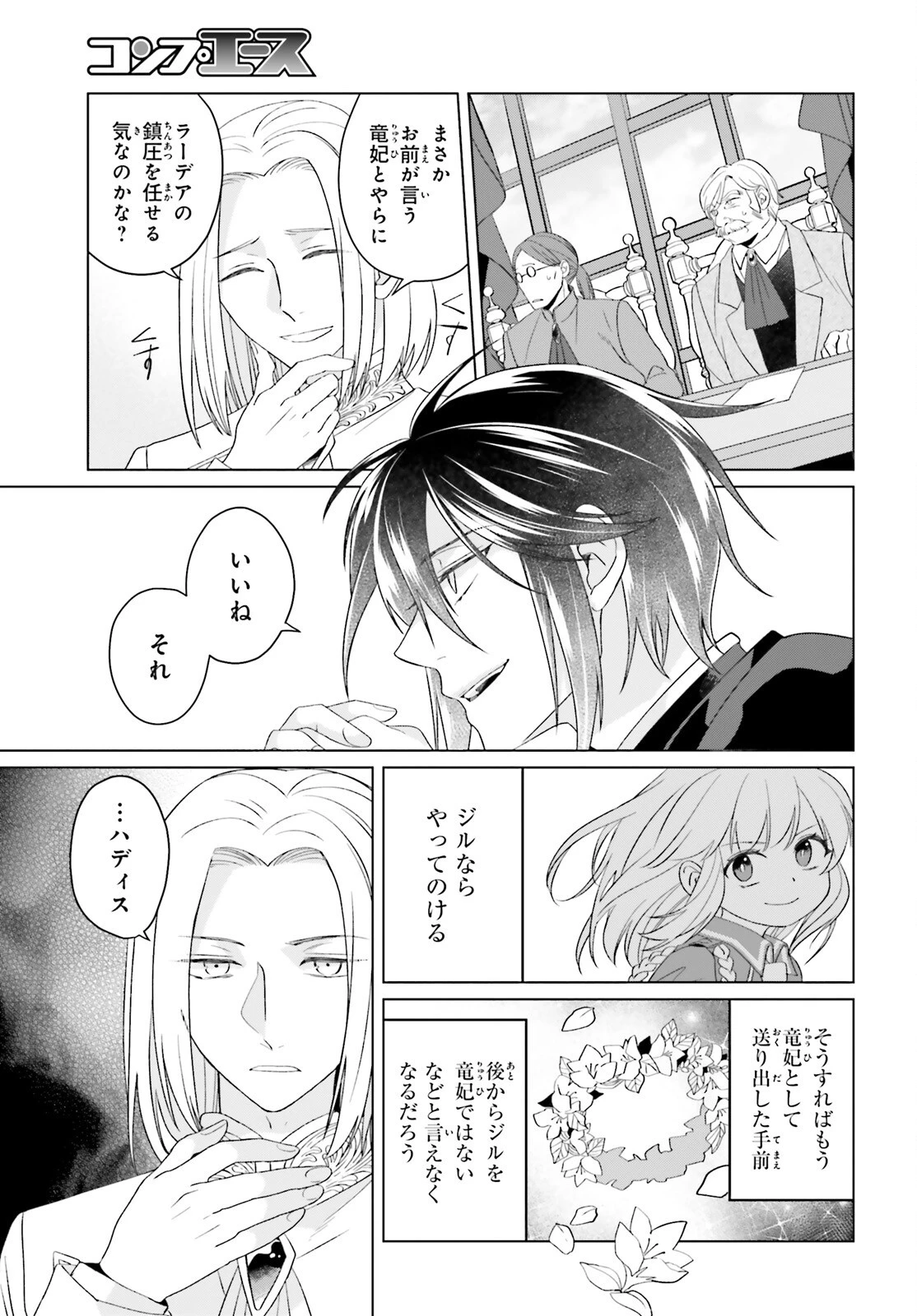 やり直し令嬢は竜帝陛下を攻略中 第39話 - 15