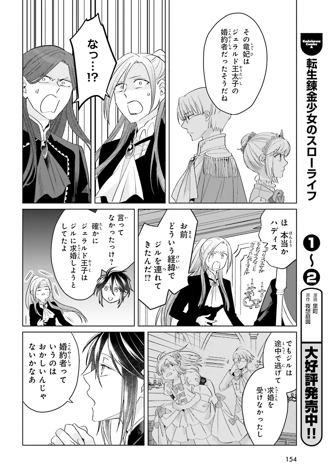 やり直し令嬢は竜帝陛下を攻略中 第39話 - 16