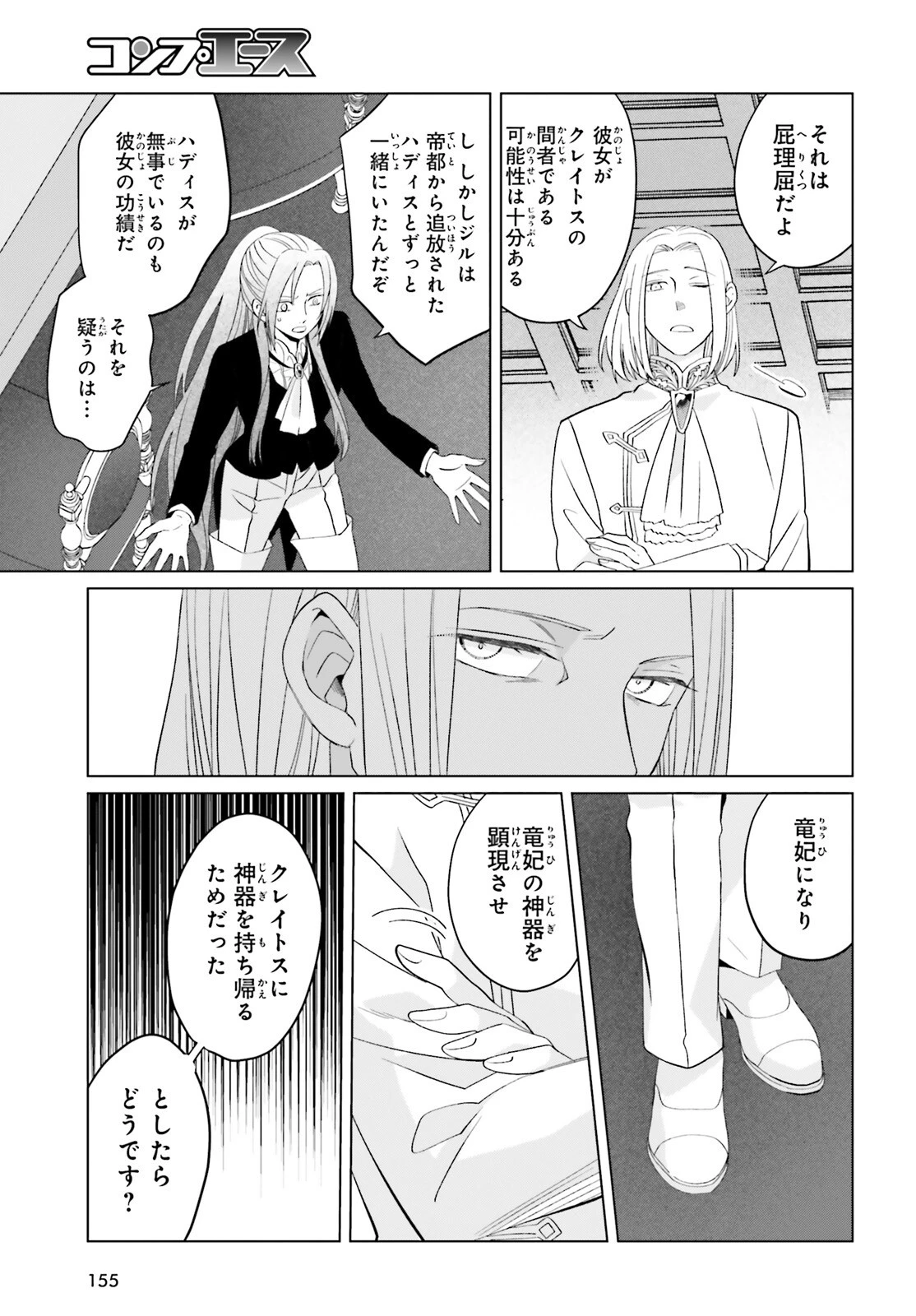 やり直し令嬢は竜帝陛下を攻略中 第39話 - 17