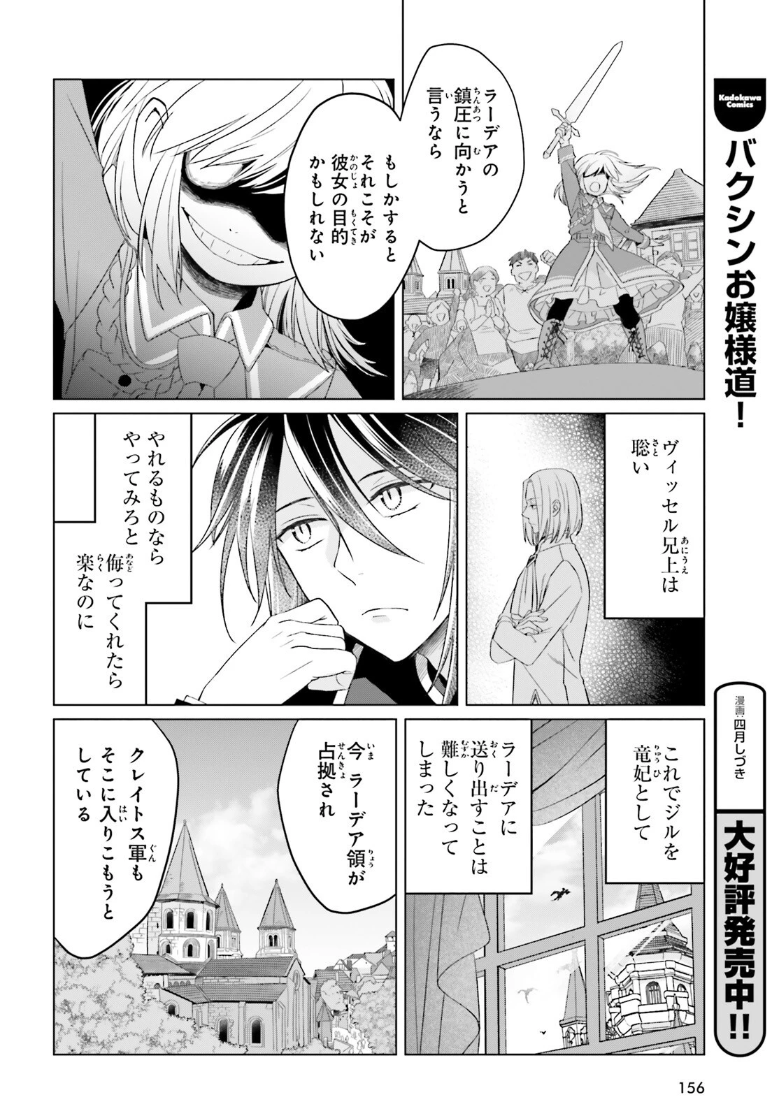 やり直し令嬢は竜帝陛下を攻略中 第39話 - 18