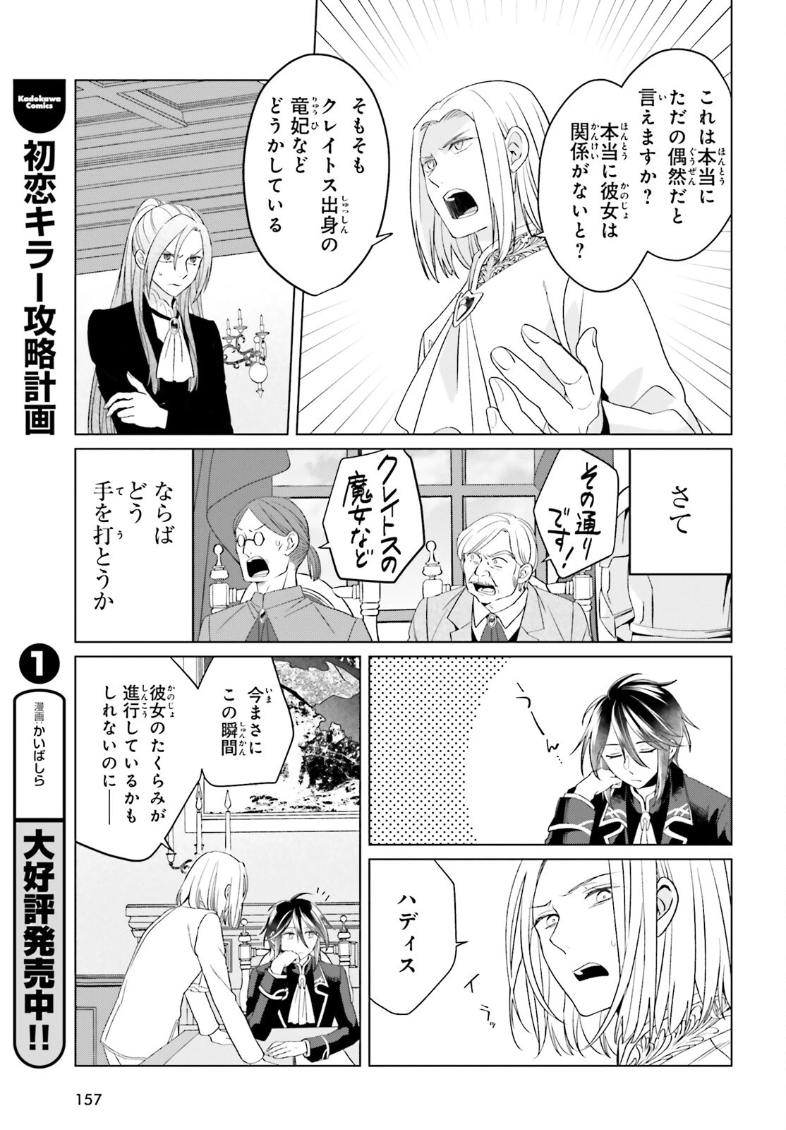 やり直し令嬢は竜帝陛下を攻略中 第39話 - 19