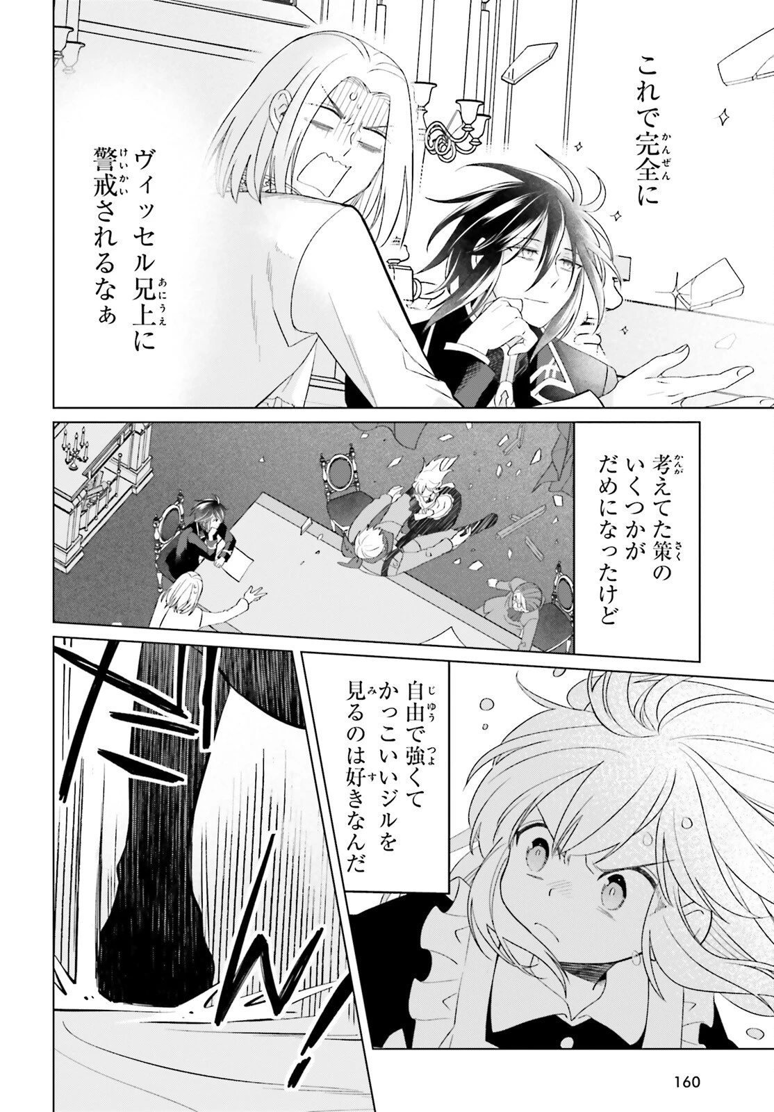 やり直し令嬢は竜帝陛下を攻略中 第39話 - 22