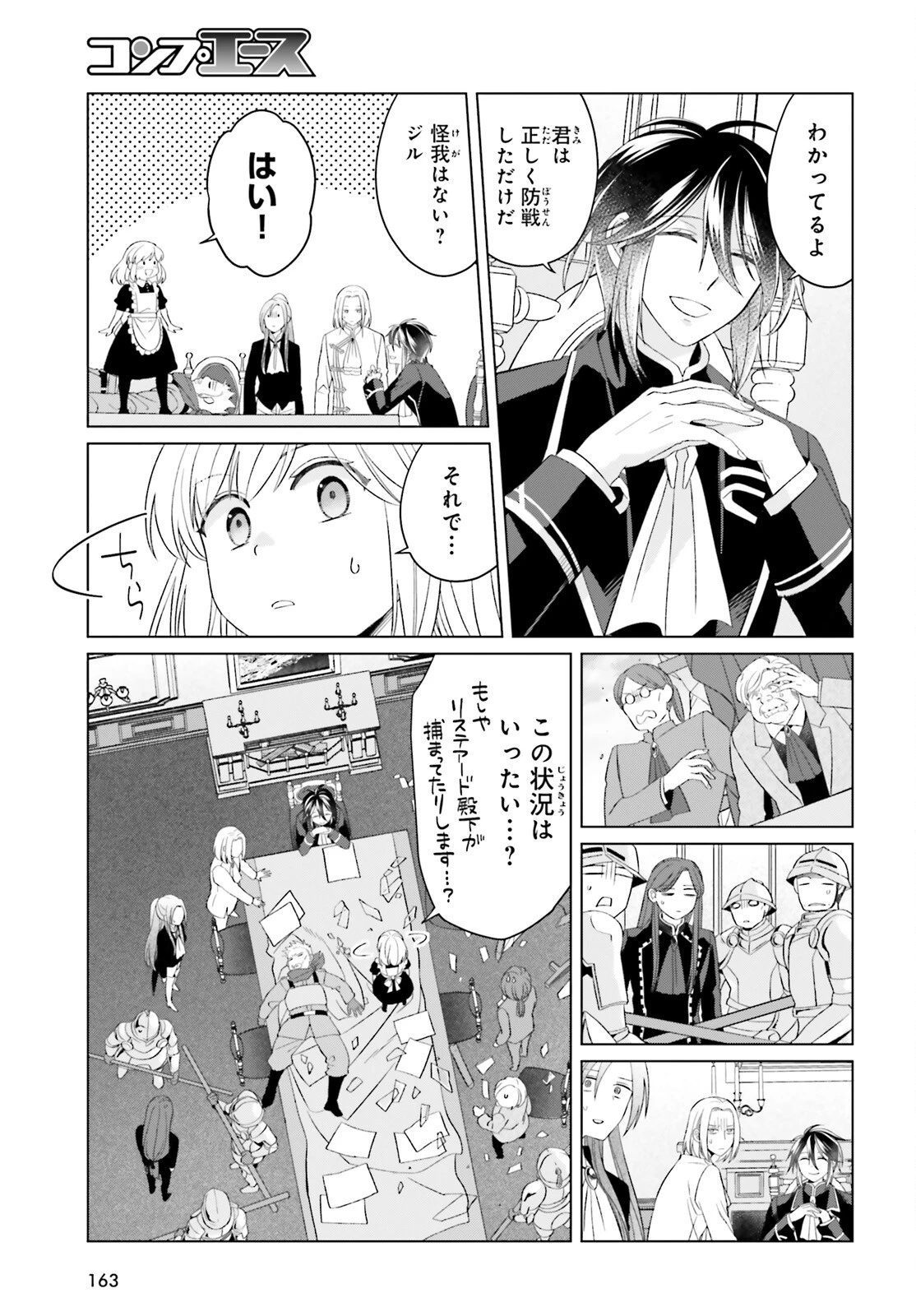 やり直し令嬢は竜帝陛下を攻略中 第39話 - 25