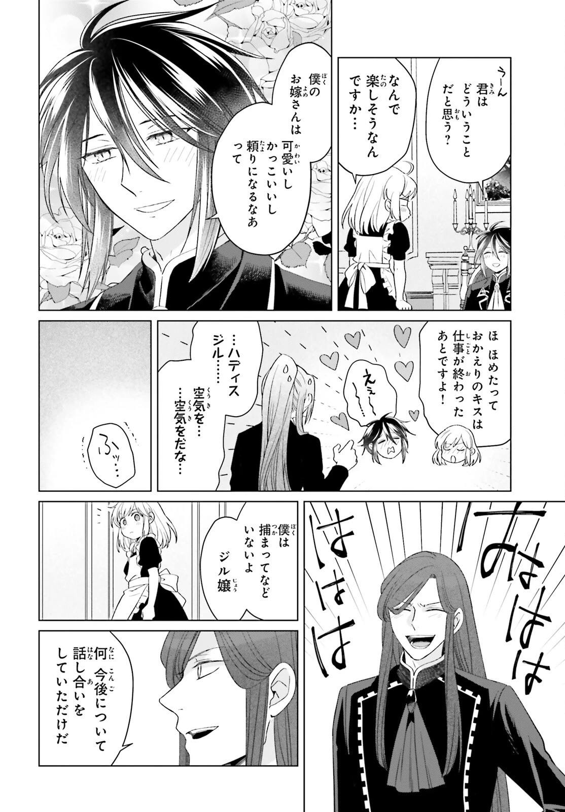 やり直し令嬢は竜帝陛下を攻略中 第39話 - 26