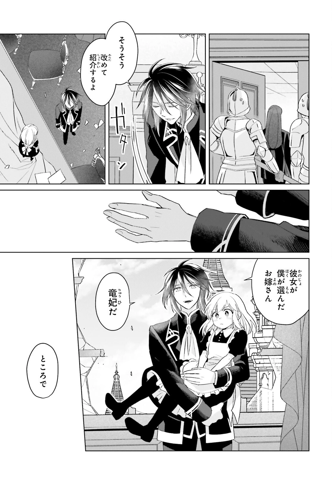 やり直し令嬢は竜帝陛下を攻略中 第39話 - 29