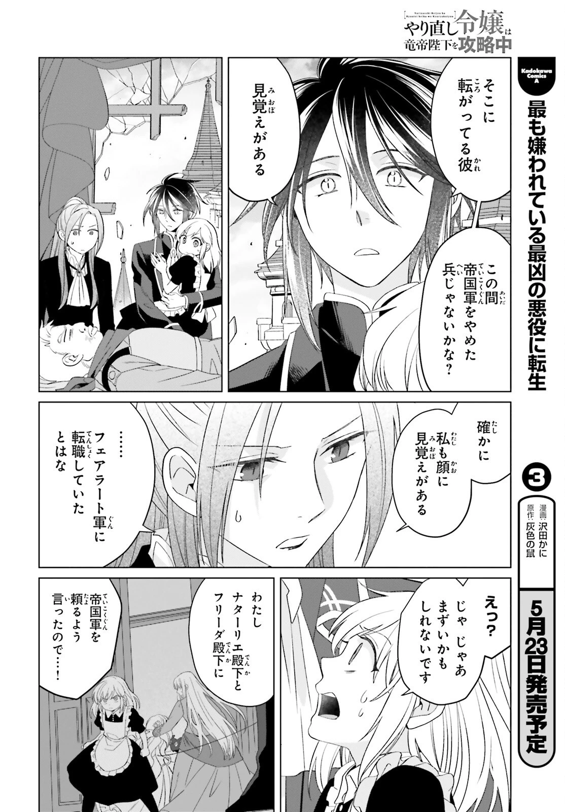 やり直し令嬢は竜帝陛下を攻略中 第39話 - 30