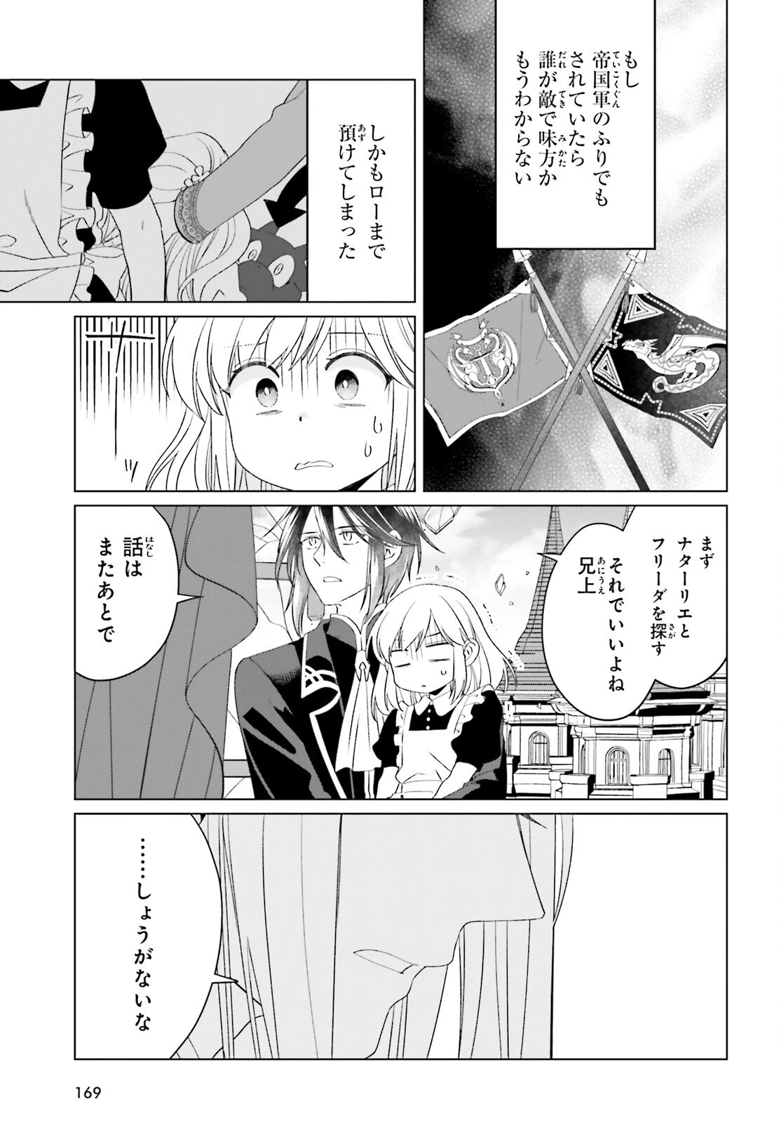 やり直し令嬢は竜帝陛下を攻略中 第39話 - 31