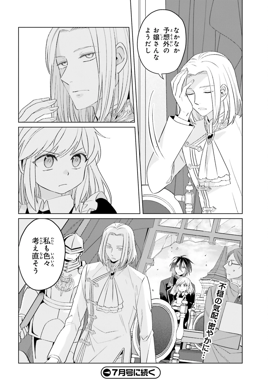 やり直し令嬢は竜帝陛下を攻略中 第39話 - 32