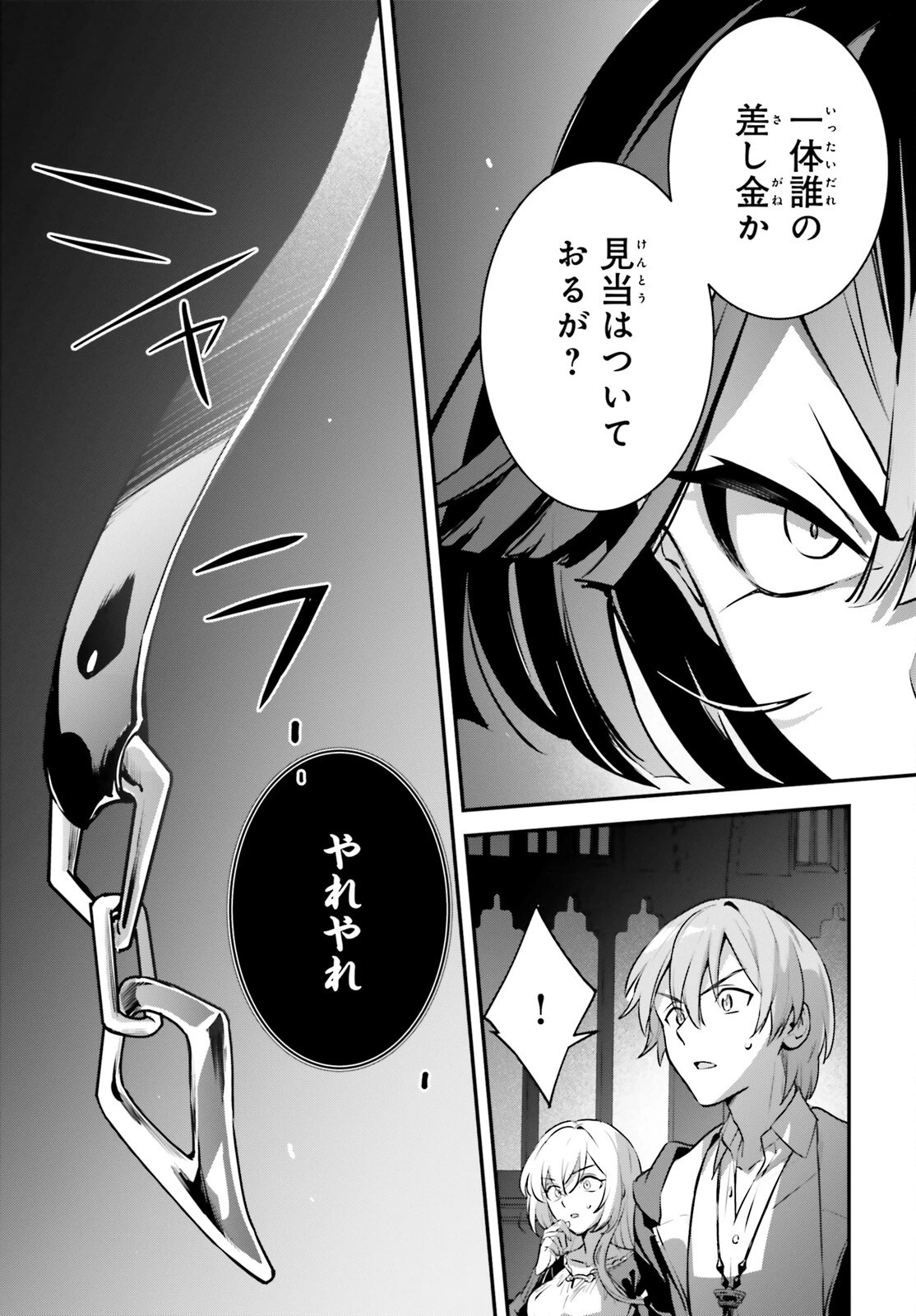 勇者召喚に巻き込まれたけど、異世界は平和でした 第56話 - 11