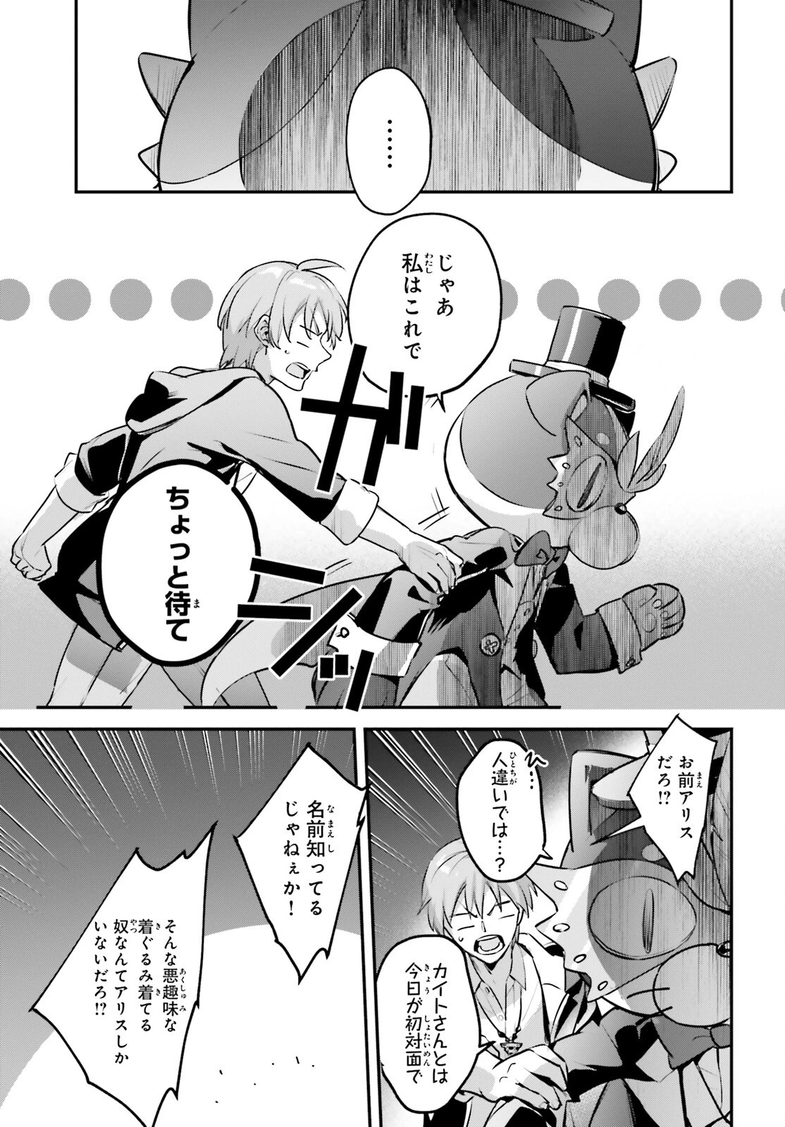 勇者召喚に巻き込まれたけど、異世界は平和でした 第55話 - 5