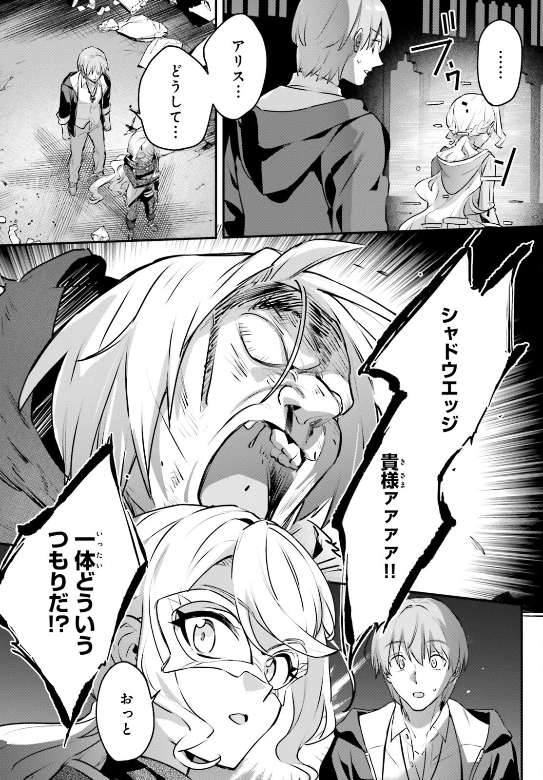 勇者召喚に巻き込まれたけど、異世界は平和でした 第55話 - 6