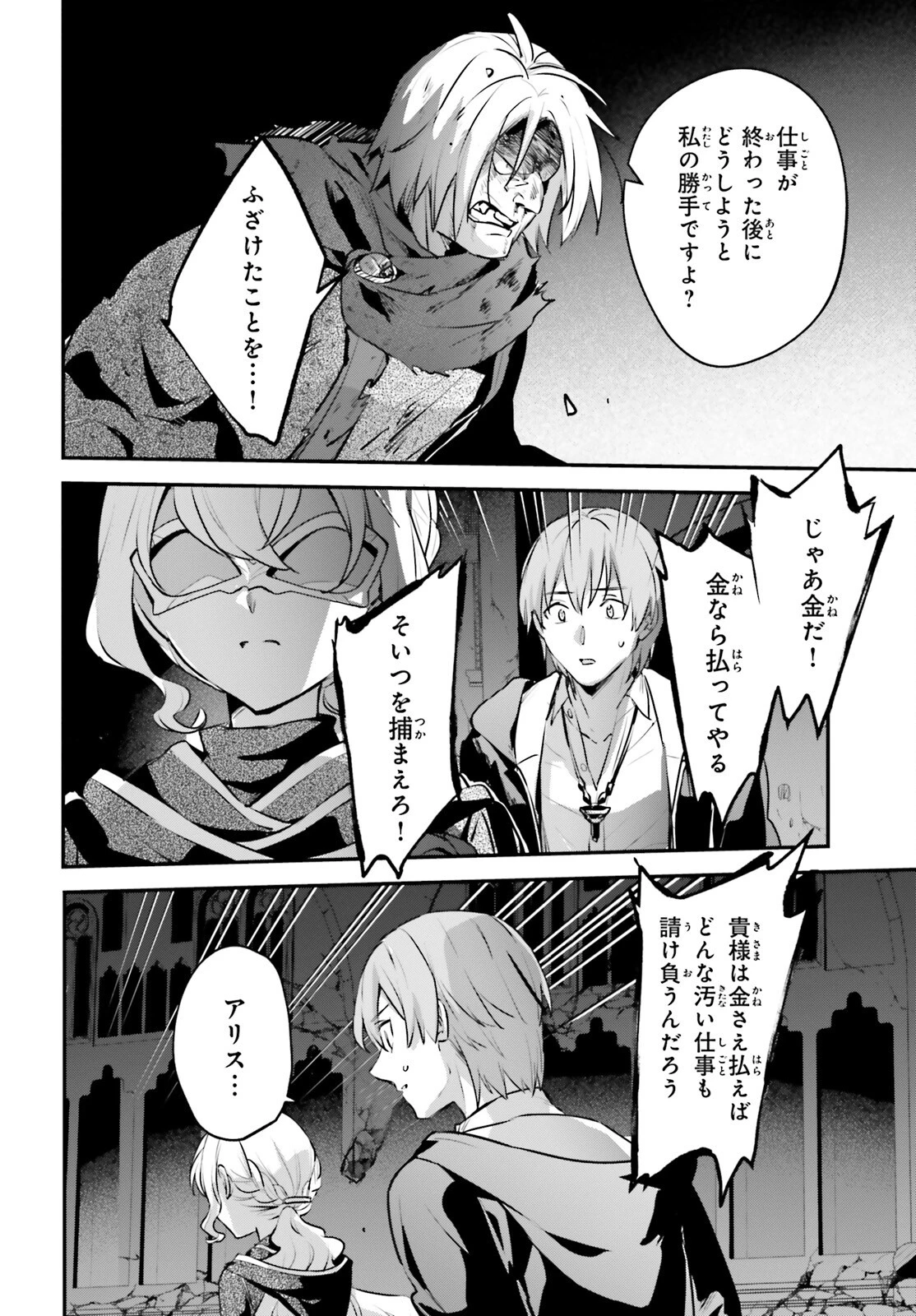 勇者召喚に巻き込まれたけど、異世界は平和でした 第55話 - 8