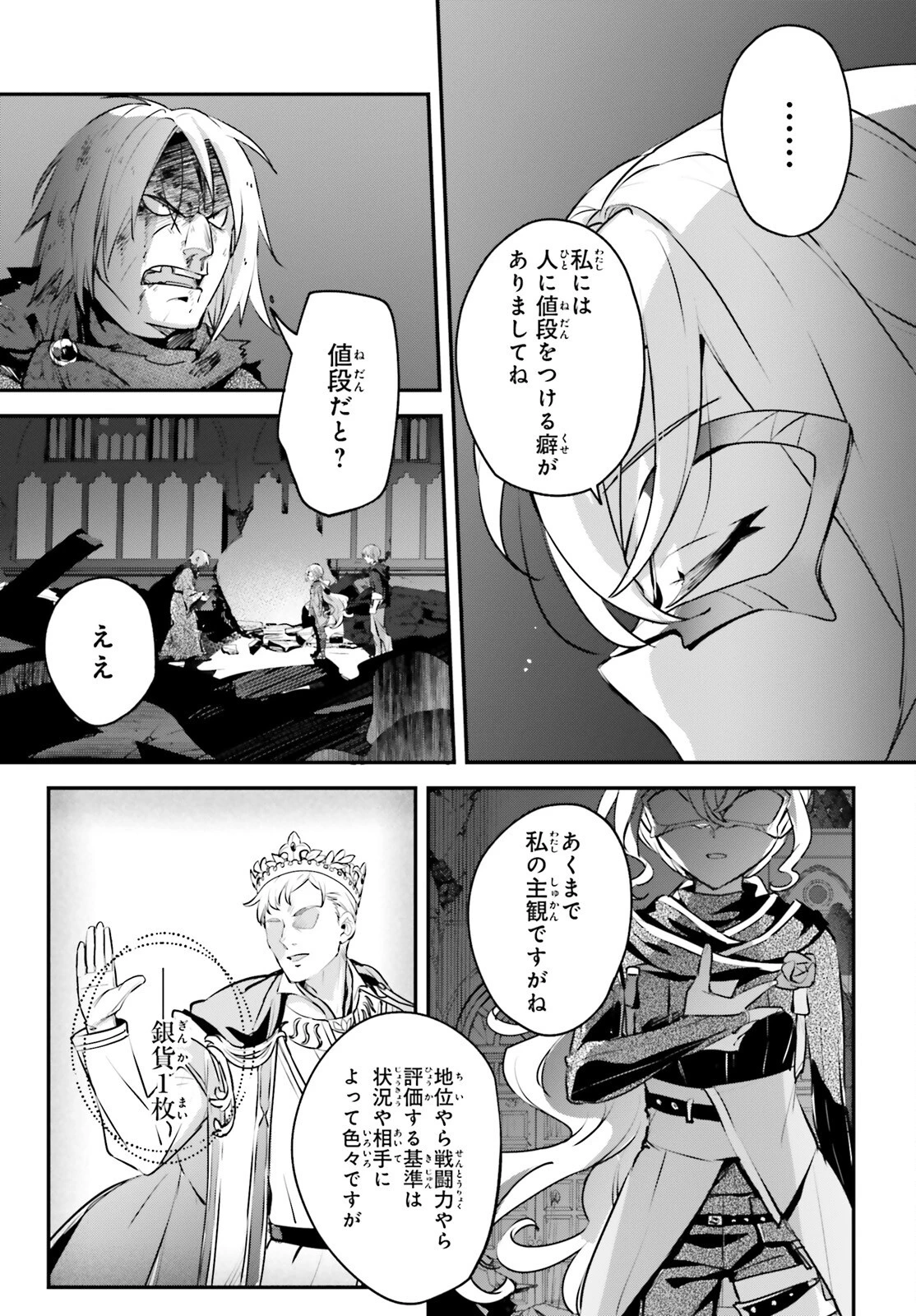 勇者召喚に巻き込まれたけど、異世界は平和でした 第55話 - 9