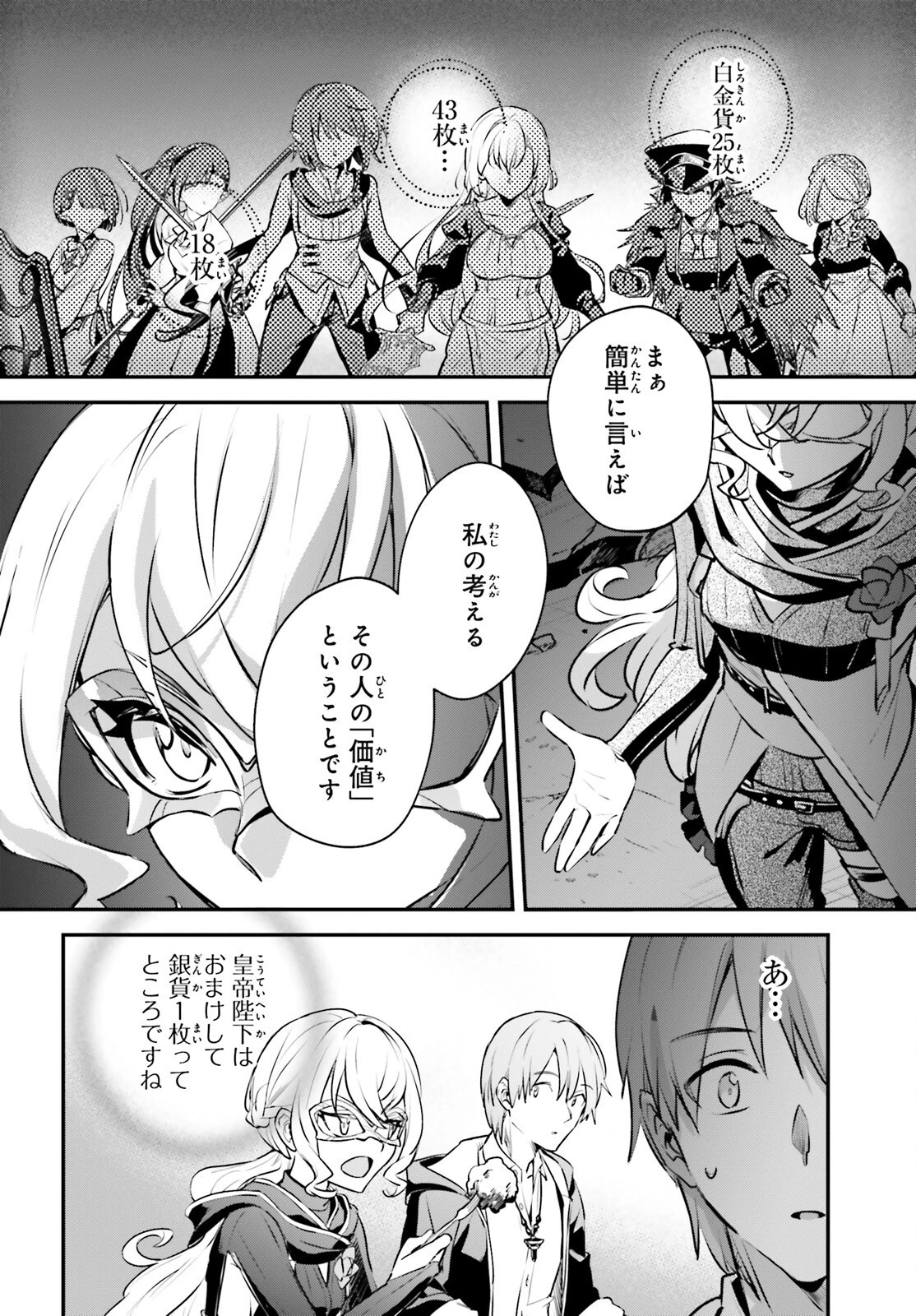 勇者召喚に巻き込まれたけど、異世界は平和でした 第55話 - 10