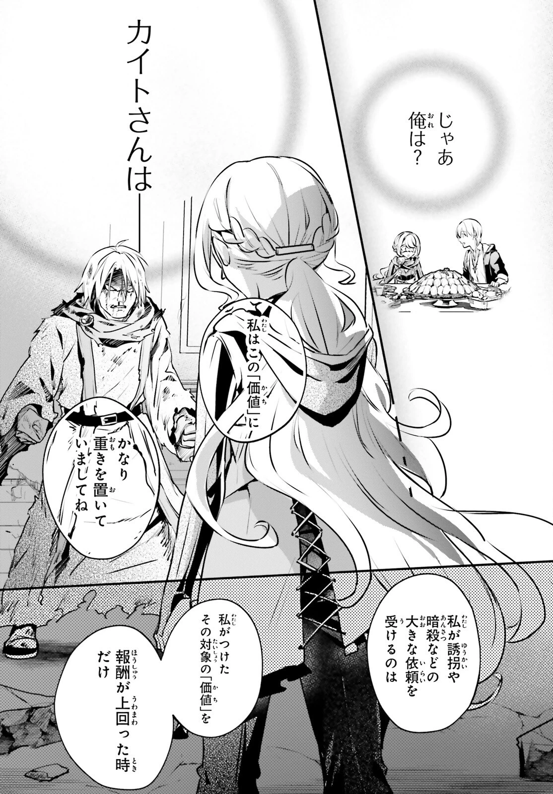 勇者召喚に巻き込まれたけど、異世界は平和でした 第55話 - 11