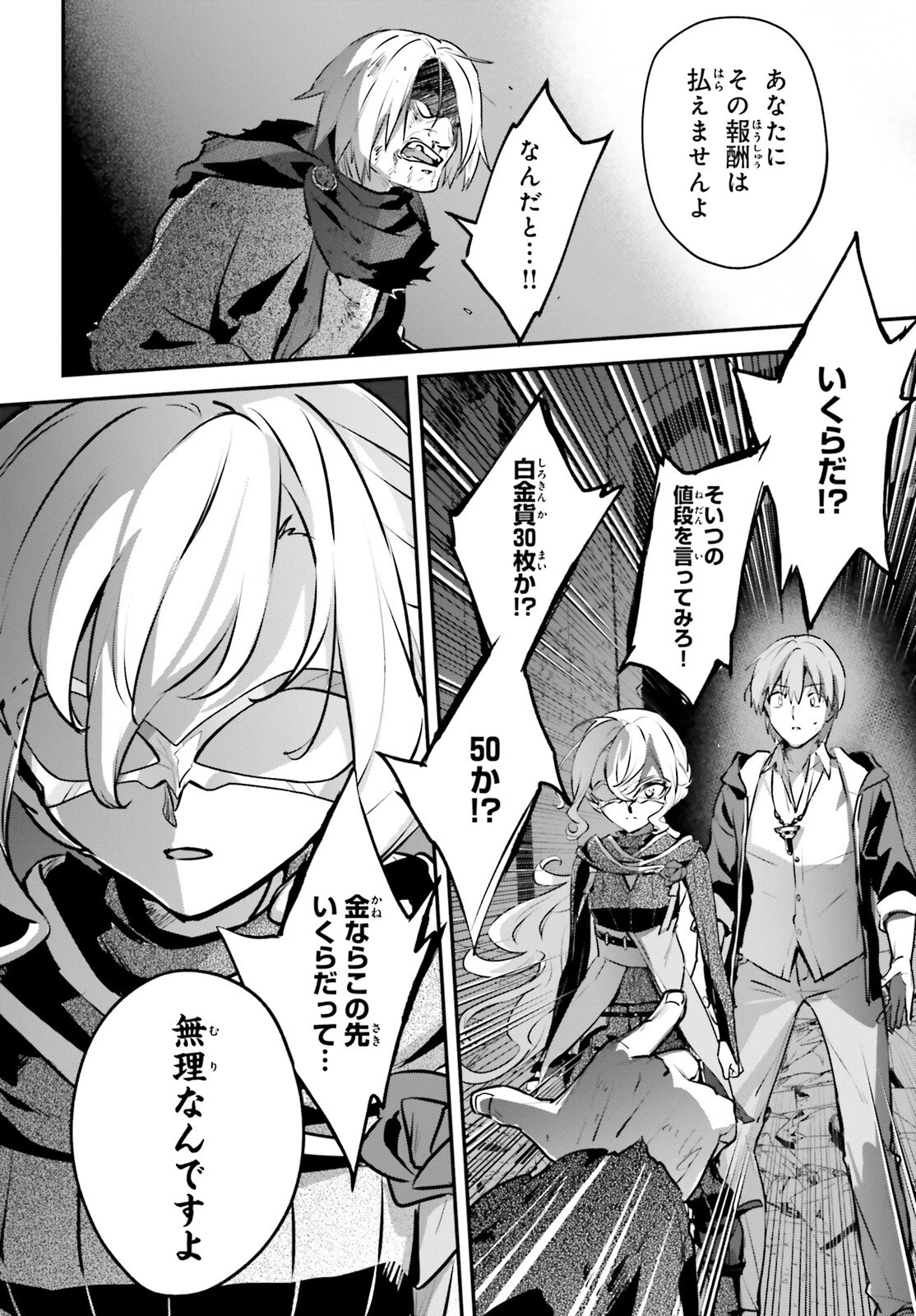 勇者召喚に巻き込まれたけど、異世界は平和でした 第55話 - 12