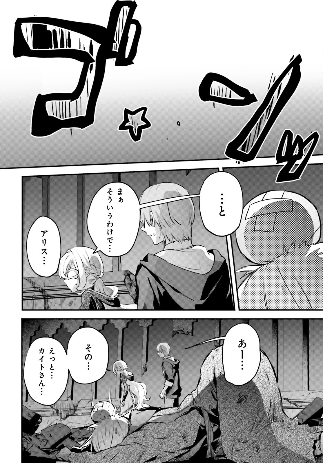 勇者召喚に巻き込まれたけど、異世界は平和でした 第55話 - 18