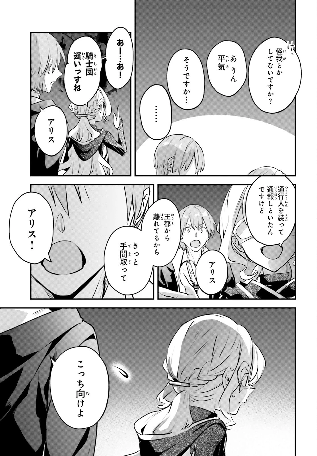 勇者召喚に巻き込まれたけど、異世界は平和でした 第55話 - 19