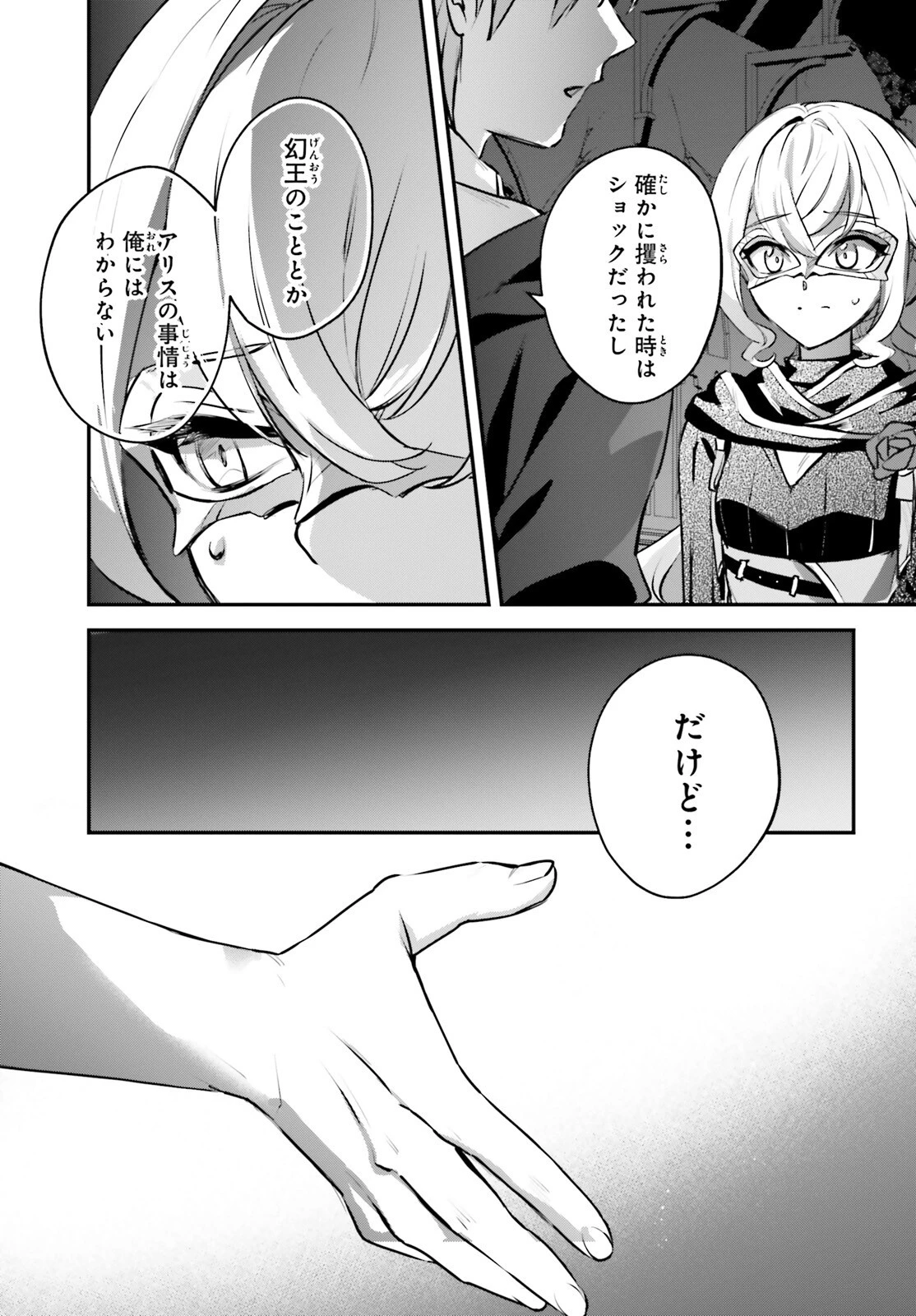 勇者召喚に巻き込まれたけど、異世界は平和でした 第55話 - 21