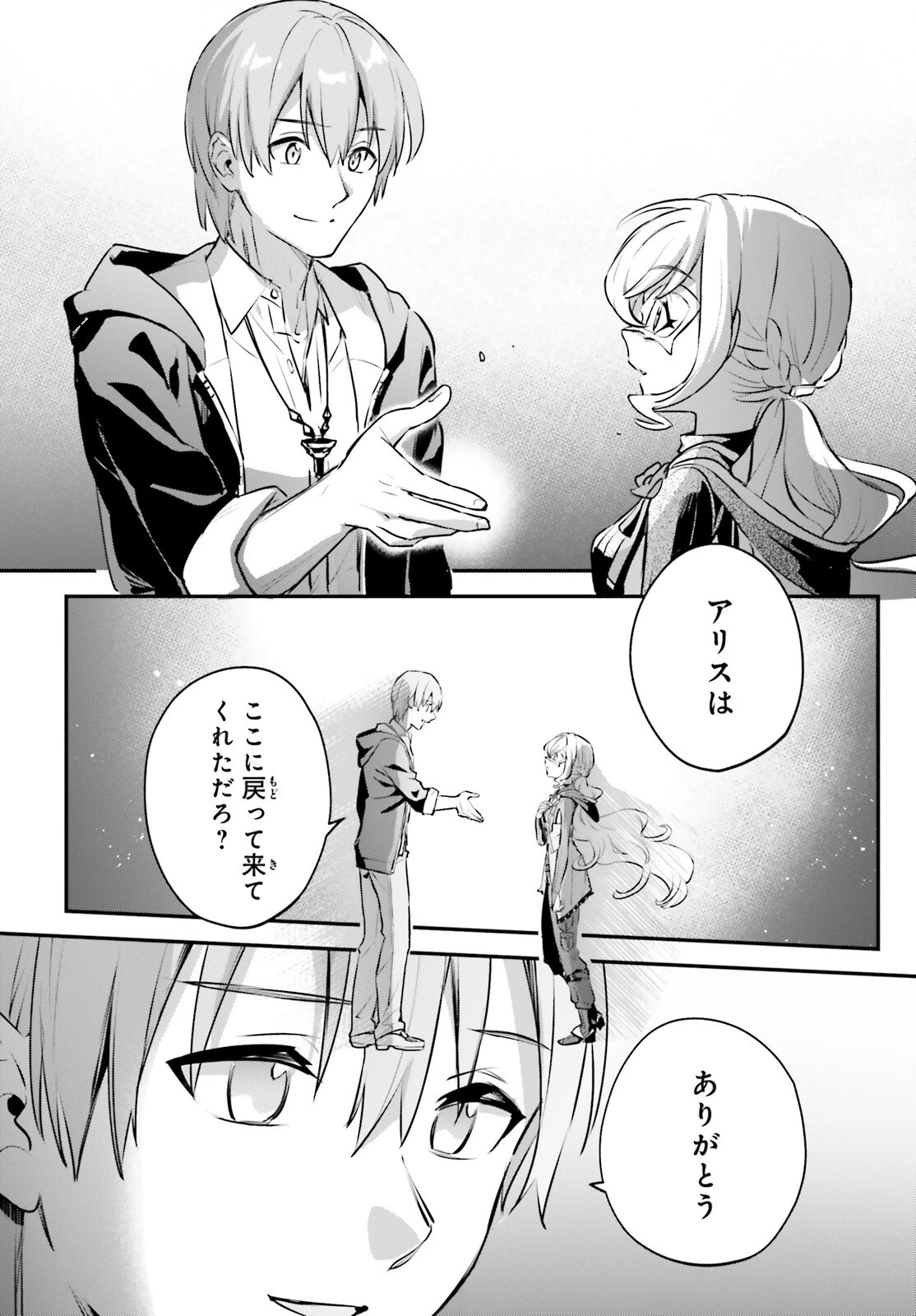 勇者召喚に巻き込まれたけど、異世界は平和でした 第55話 - 22