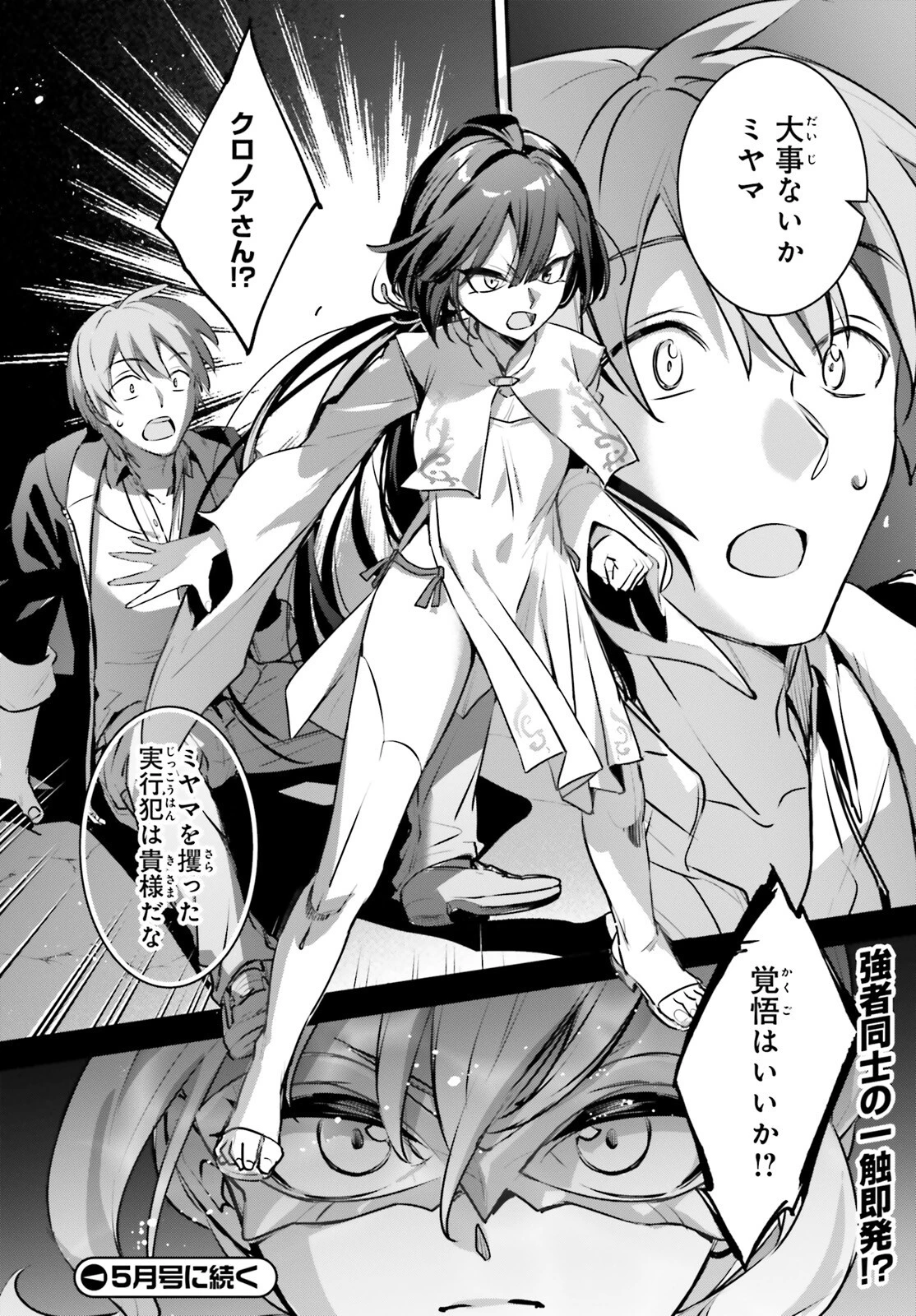 勇者召喚に巻き込まれたけど、異世界は平和でした 第55話 - 26