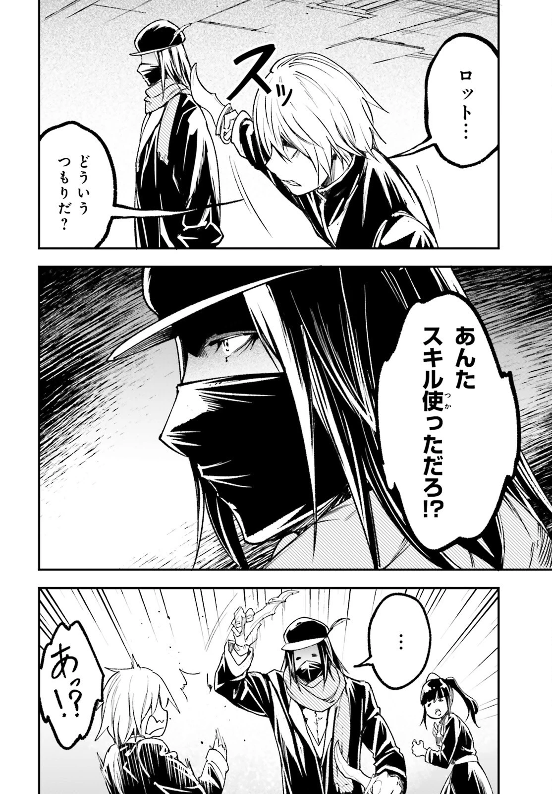 LV999の村人 第98話 - 4