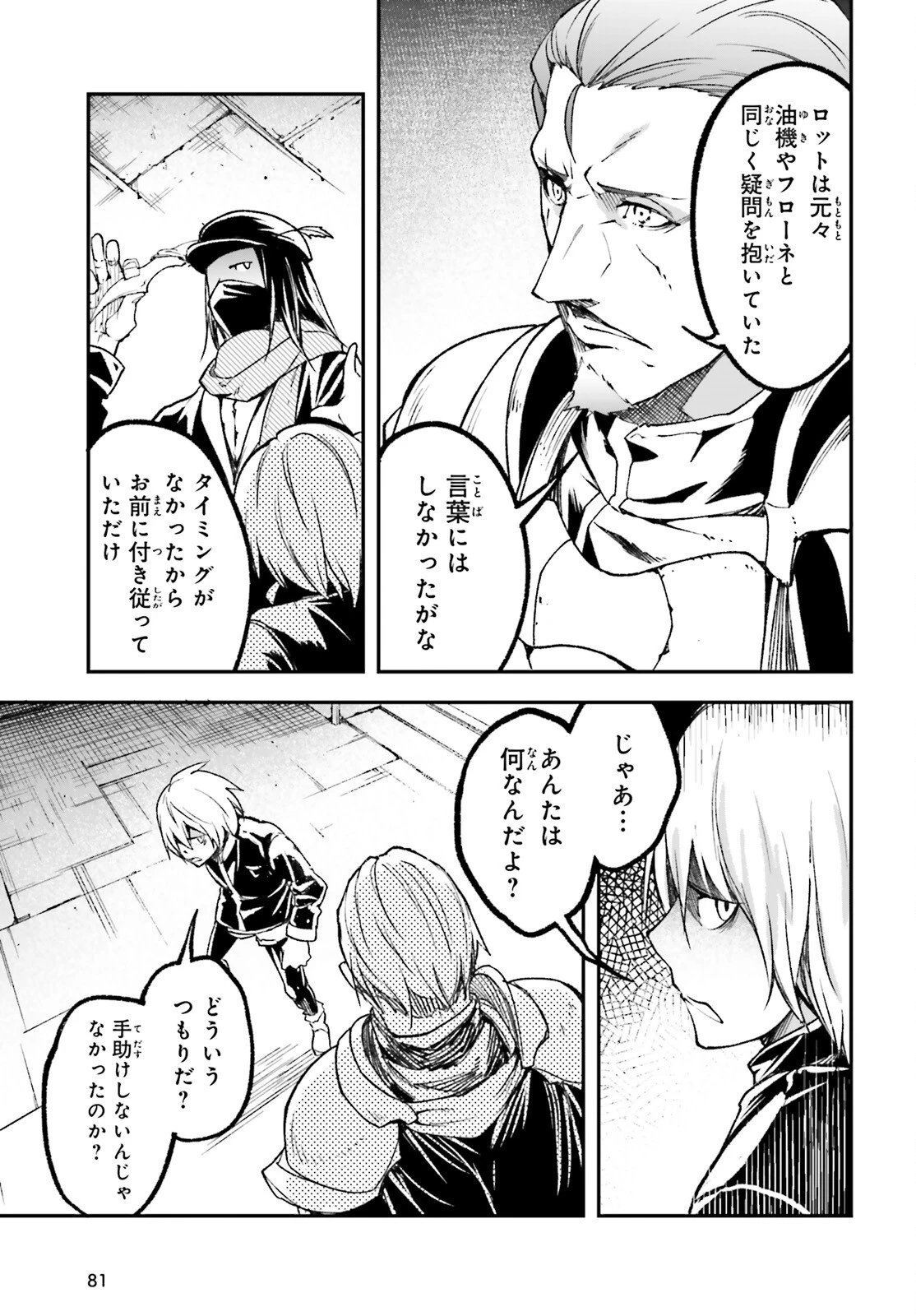 LV999の村人 第98話 - 5