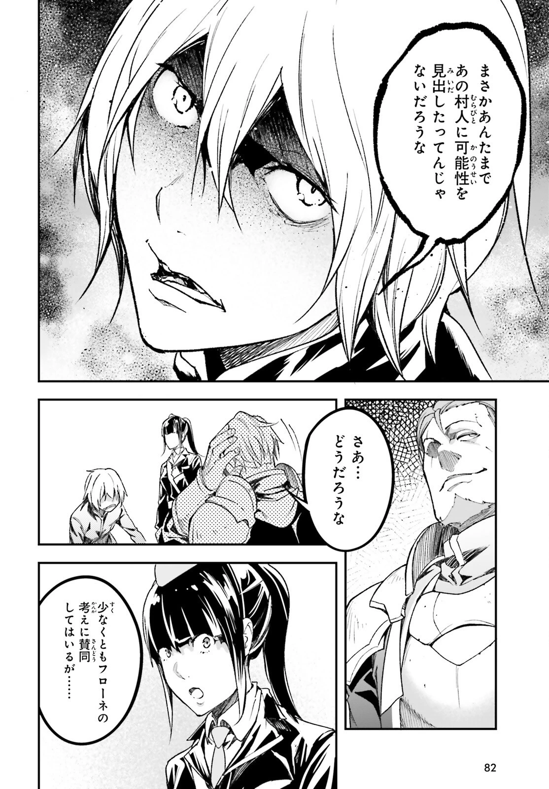 LV999の村人 第98話 - 6