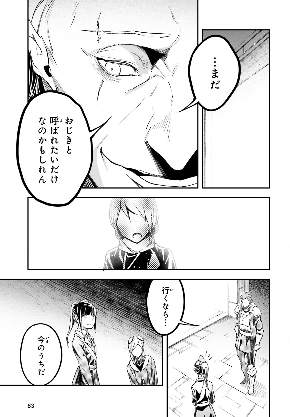 LV999の村人 第98話 - 7