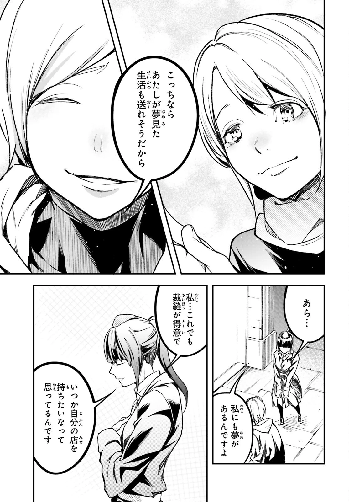 LV999の村人 第98話 - 9