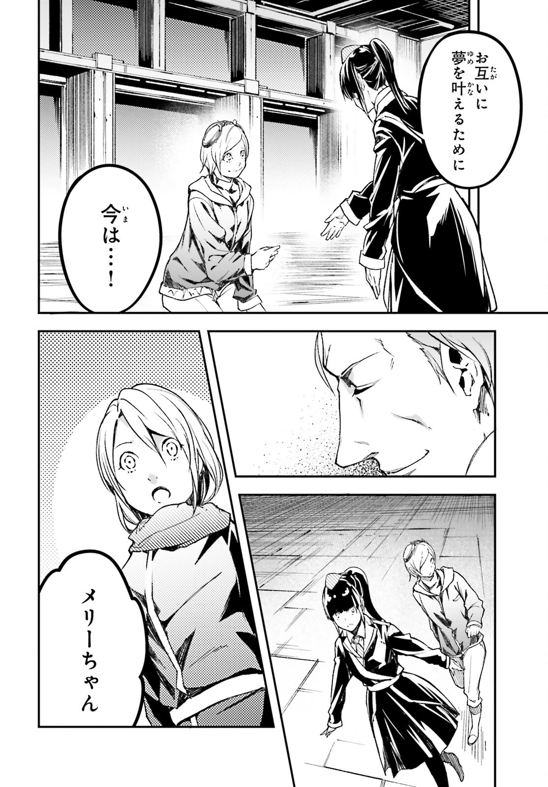 LV999の村人 第98話 - 10