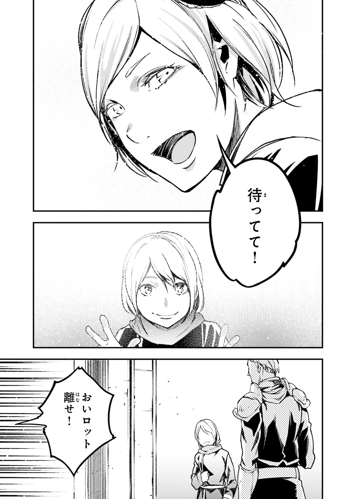 LV999の村人 第98話 - 11