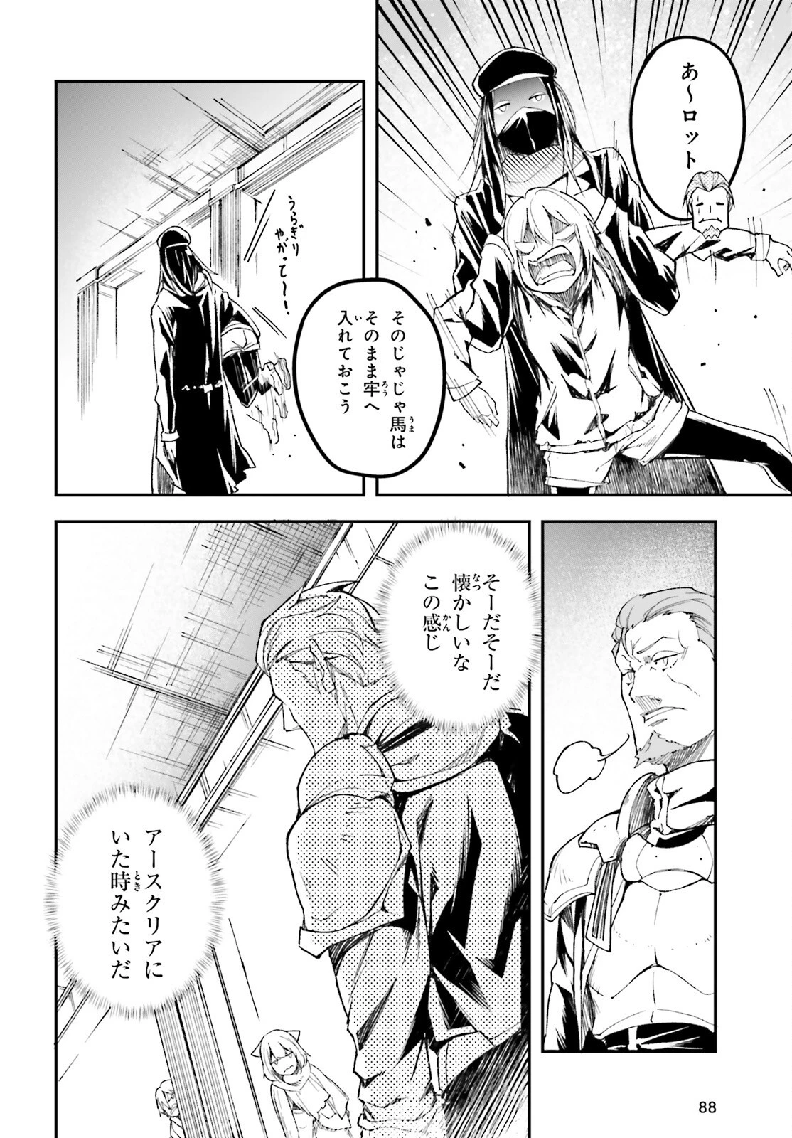 LV999の村人 第98話 - 12