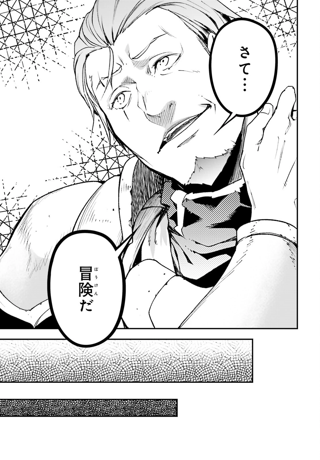 LV999の村人 第98話 - 13