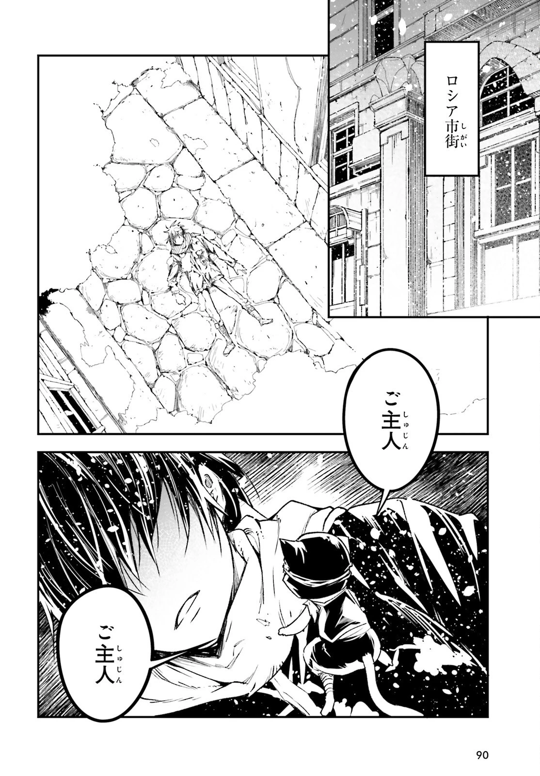 LV999の村人 第98話 - 14