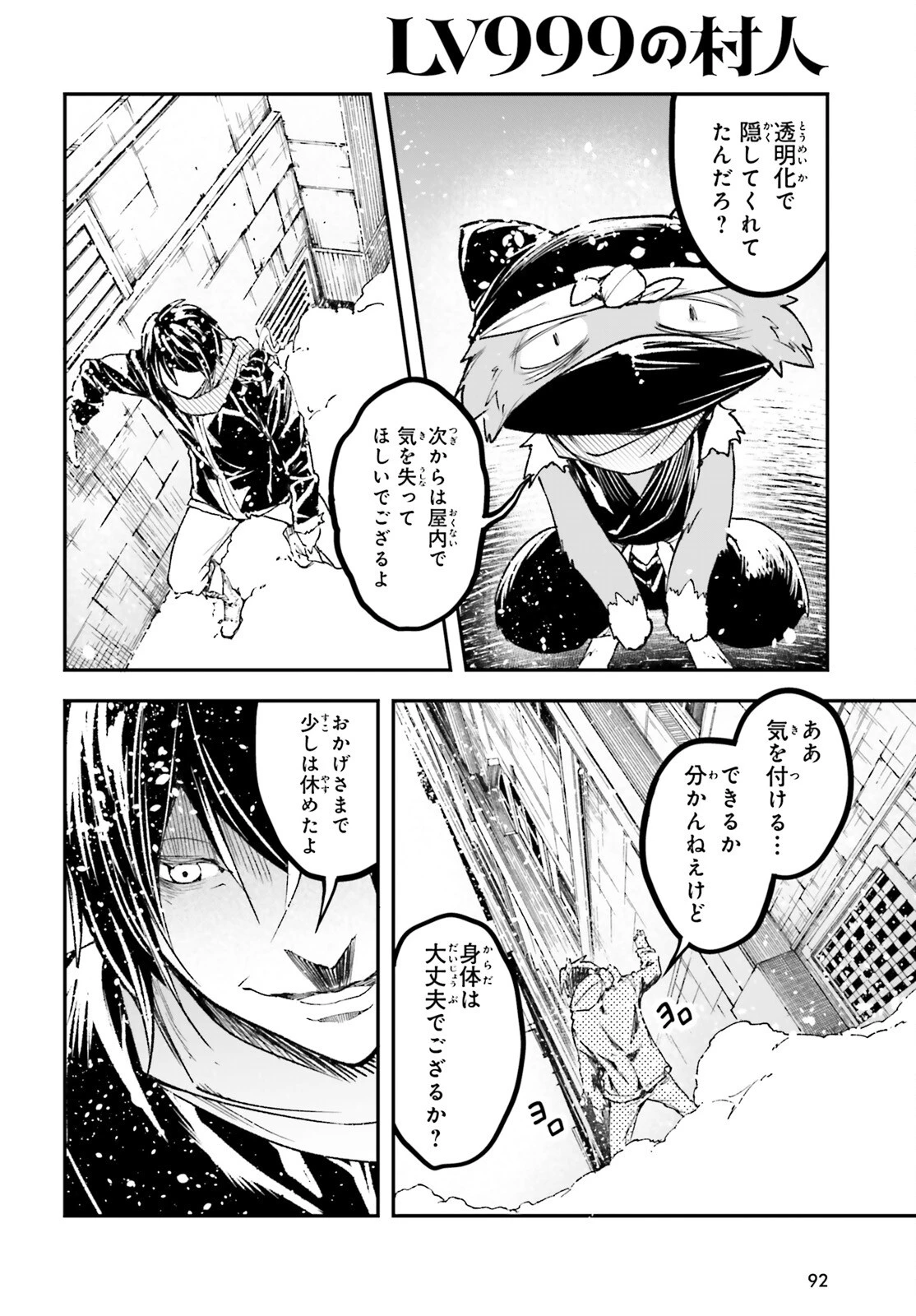 LV999の村人 第98話 - 16