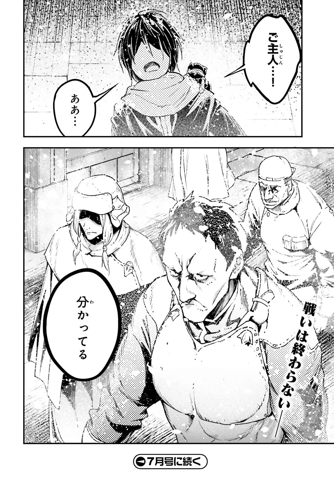 LV999の村人 第98話 - 18