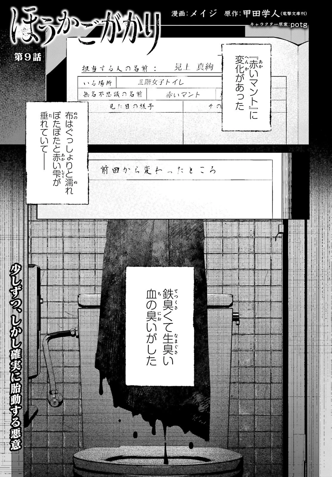 ほうかごがかり 第9話 - 1
