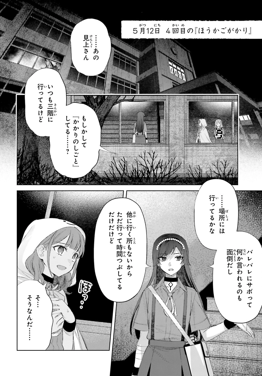 ほうかごがかり 第9話 - 2