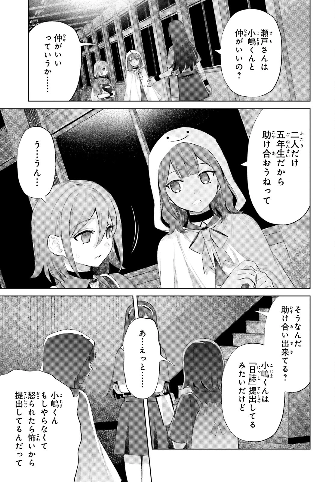 ほうかごがかり 第9話 - 3